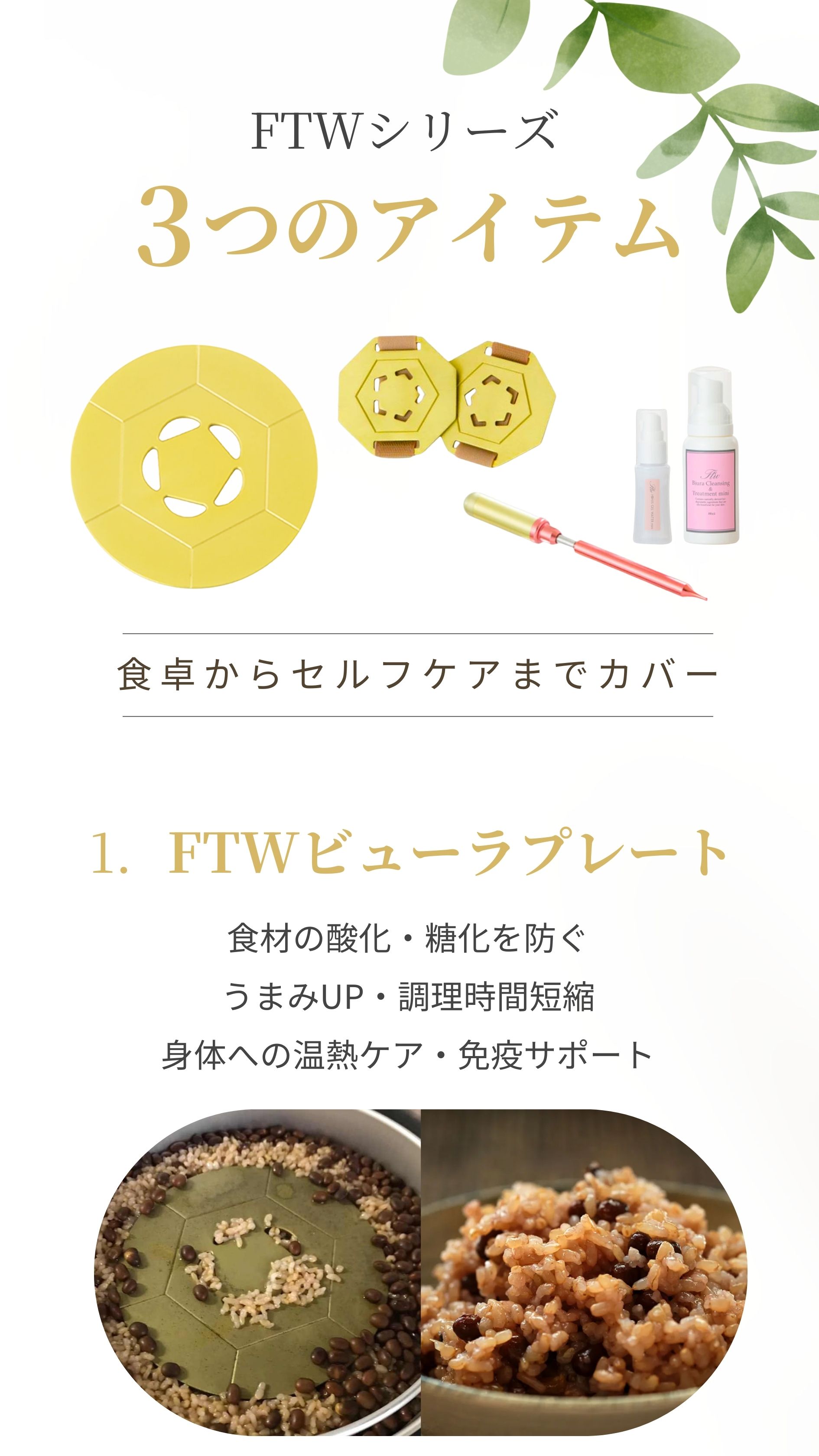 FTWシリーズ