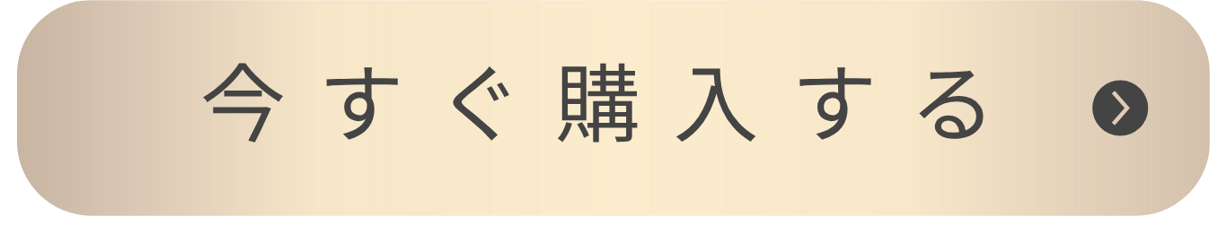 購入する