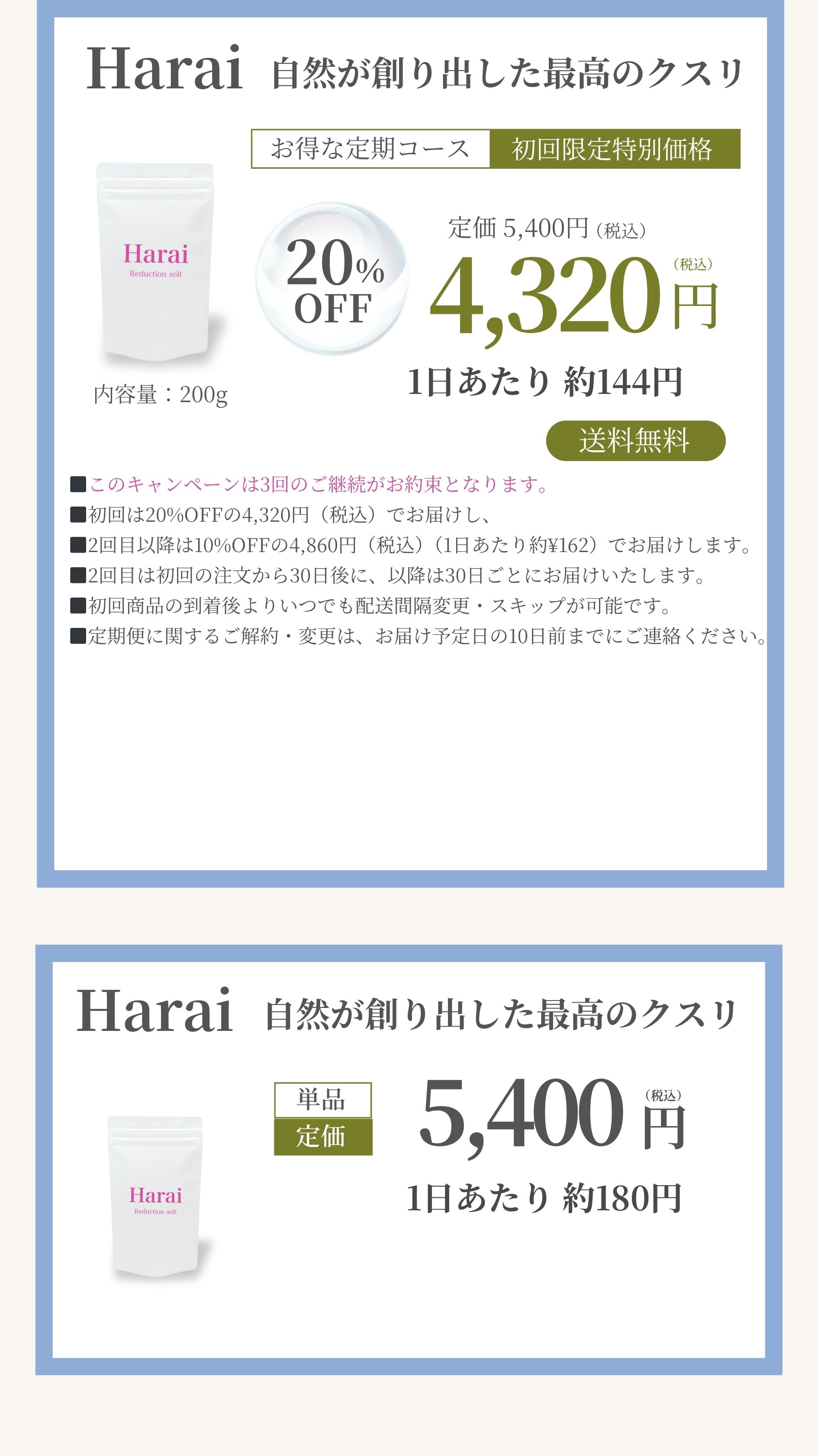 Harai 自然が創り出した最高のクスリ