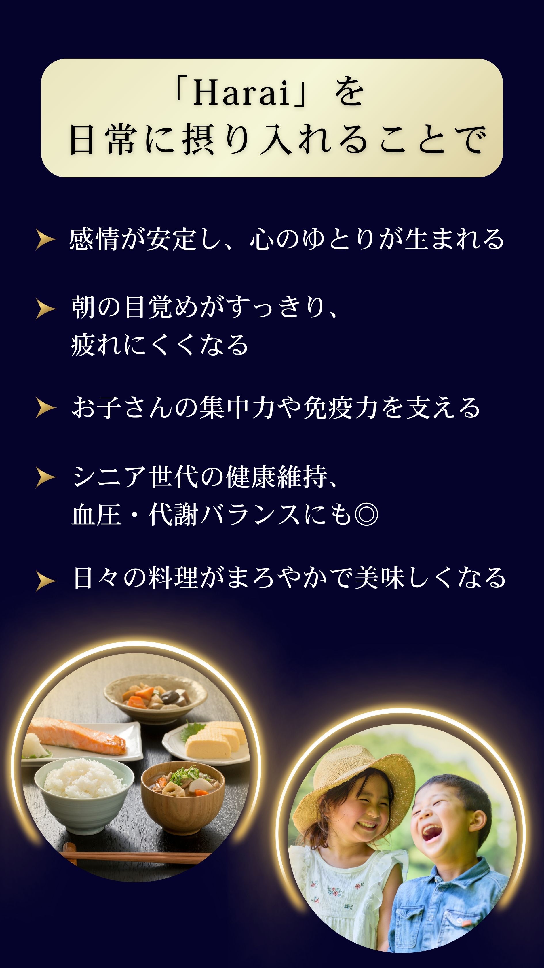 Haraiを日常に摂り入れることで