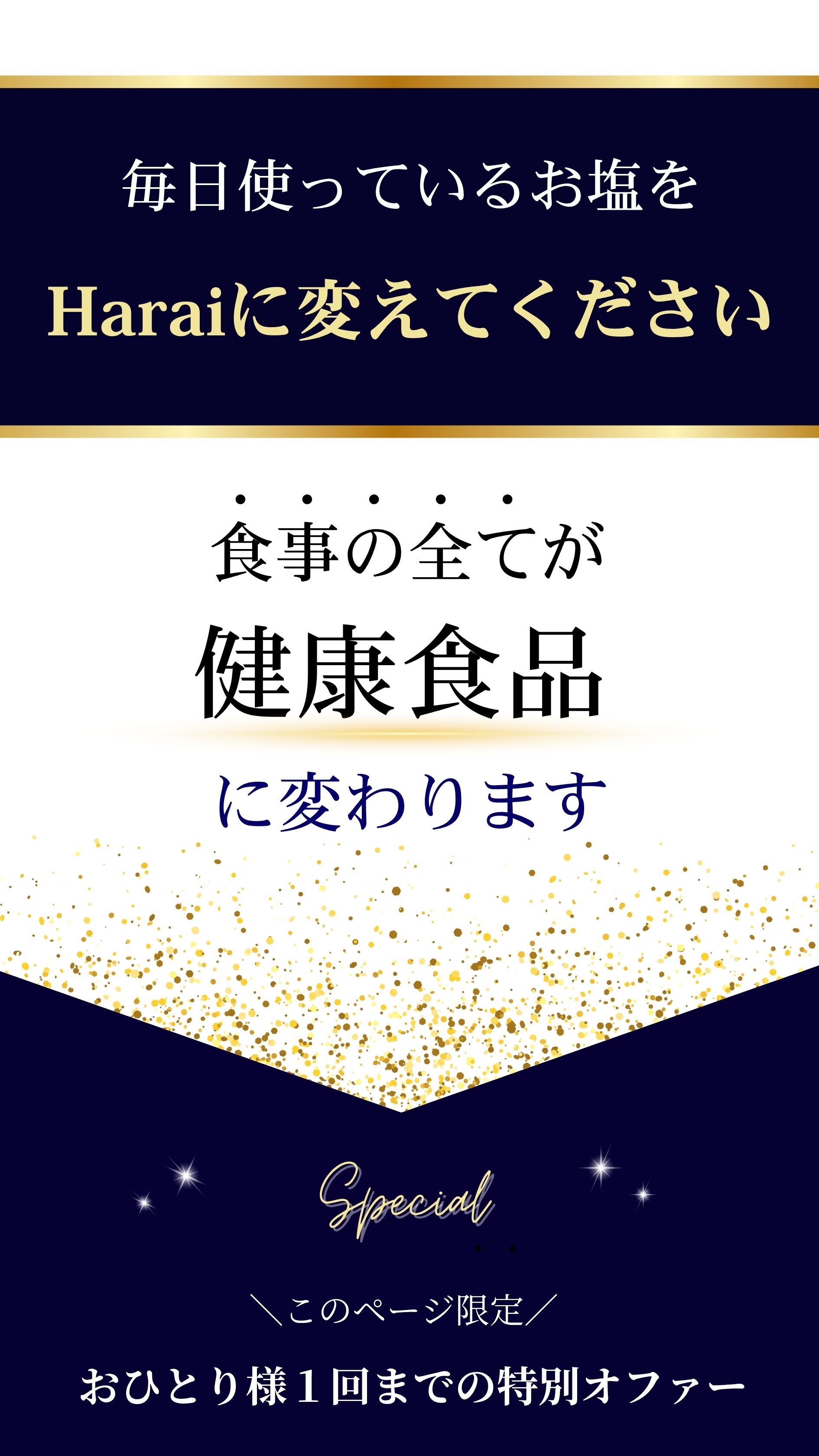 毎日使っているお塩を