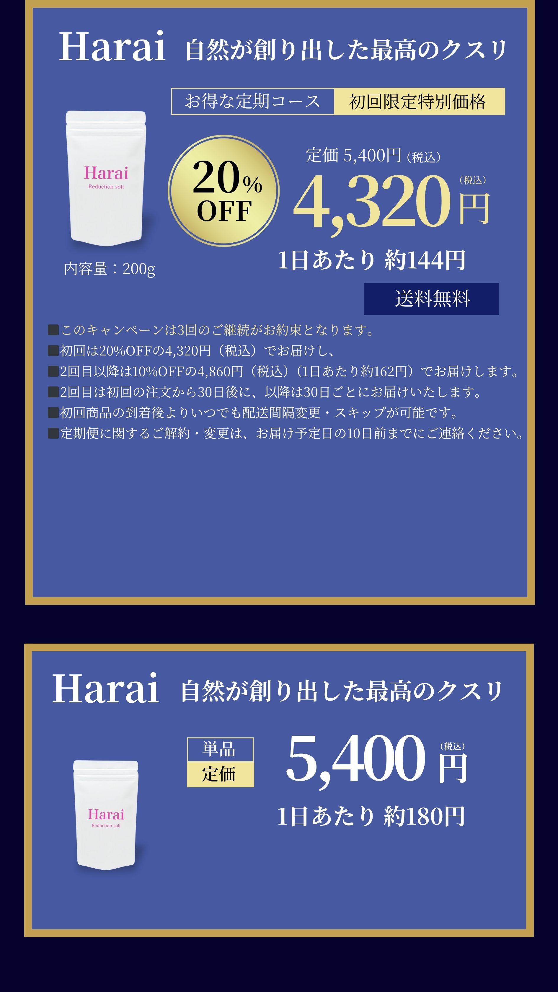 Harai 自然が創り出した最高のクスリ
