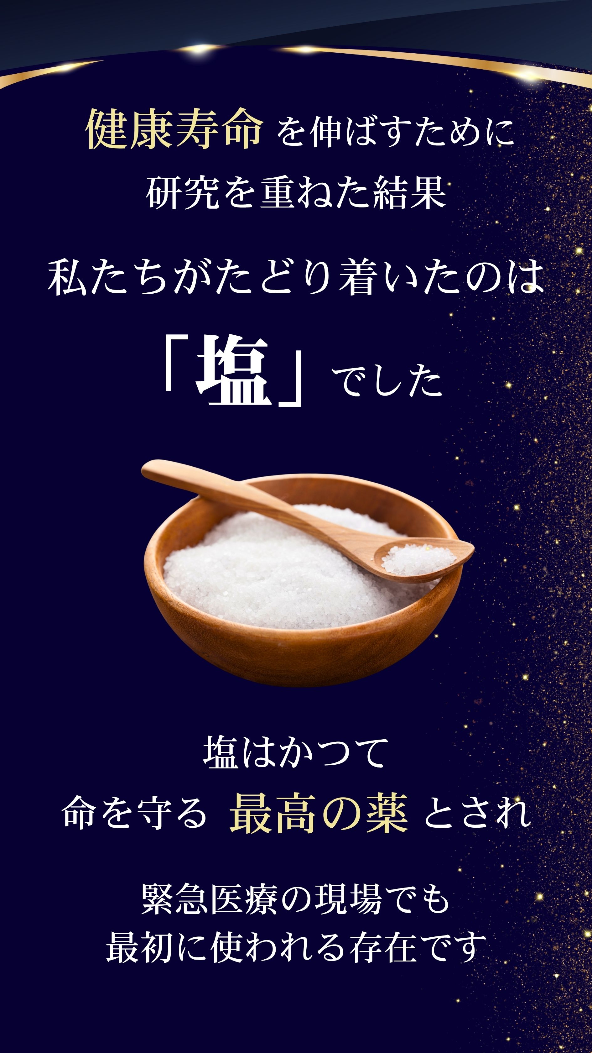 健康寿命を伸ばすために