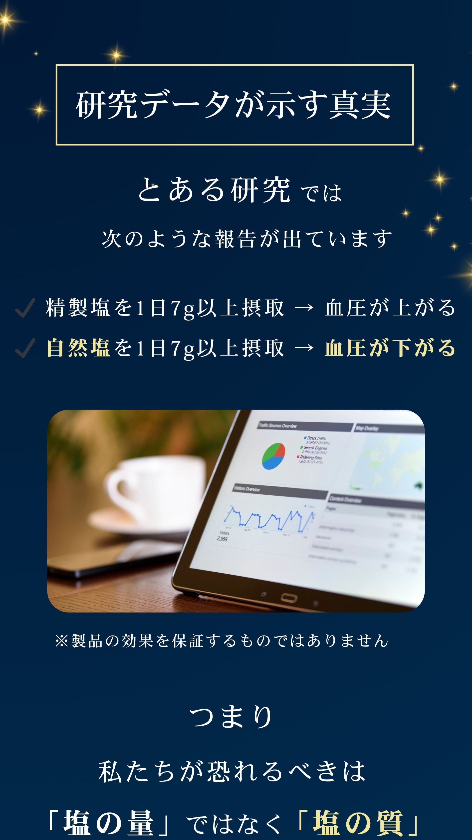 研究データが示す真実