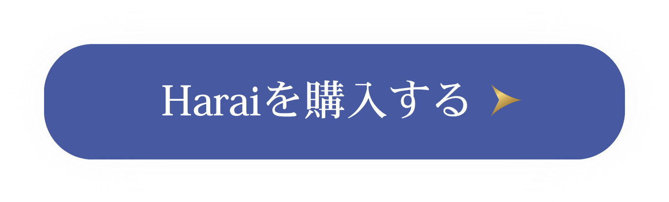 Haraiを購入する