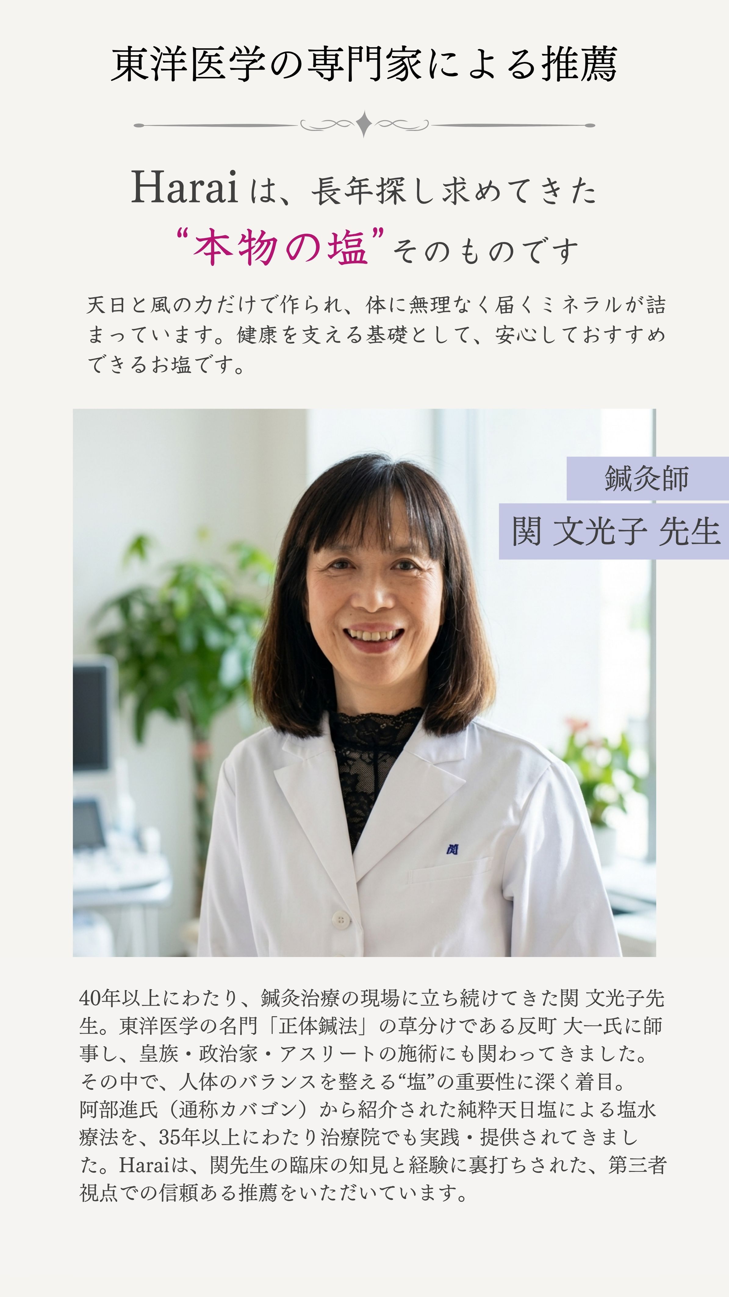 関文子先生
