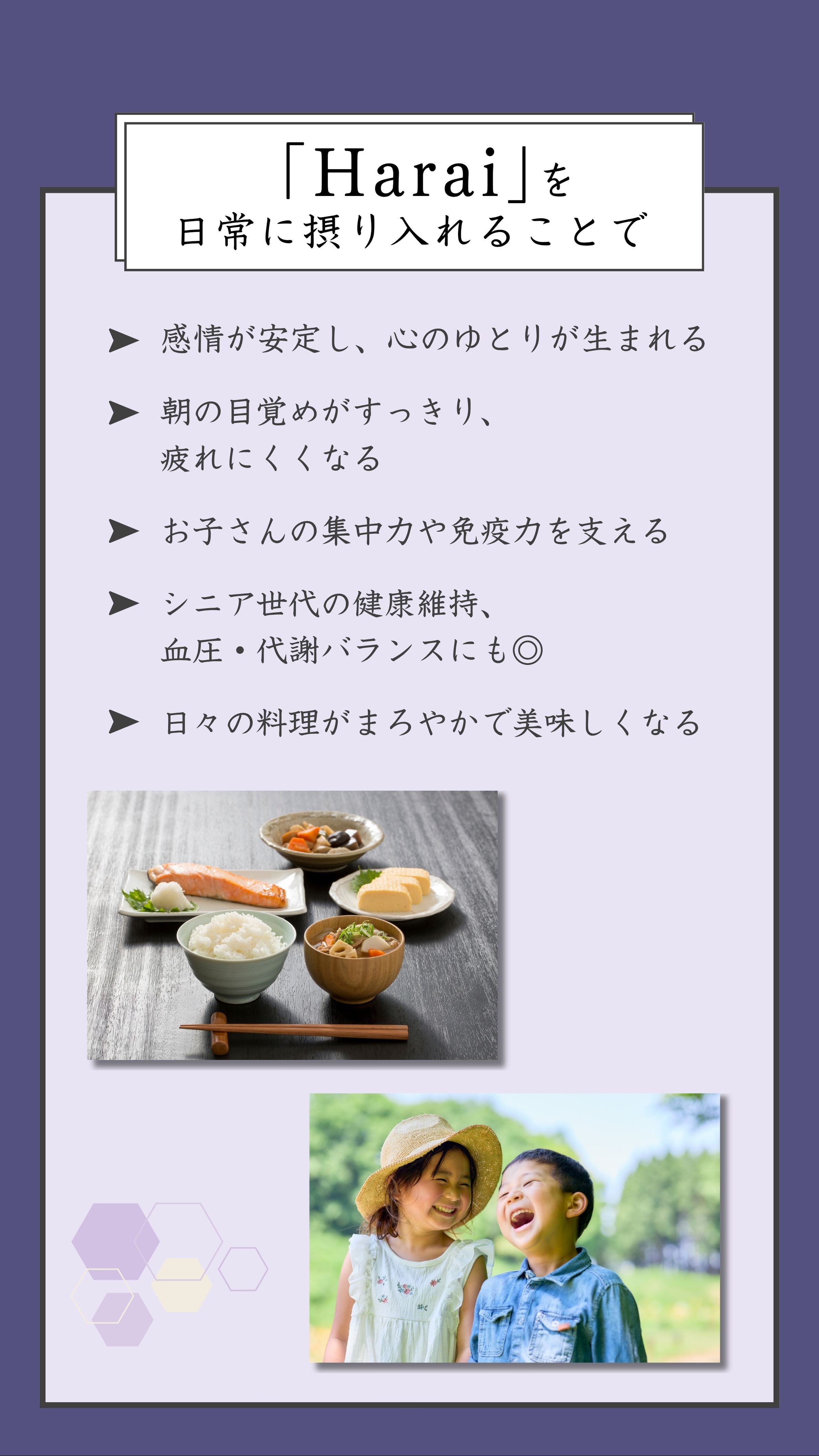 Haraiを日常に摂り入れることで