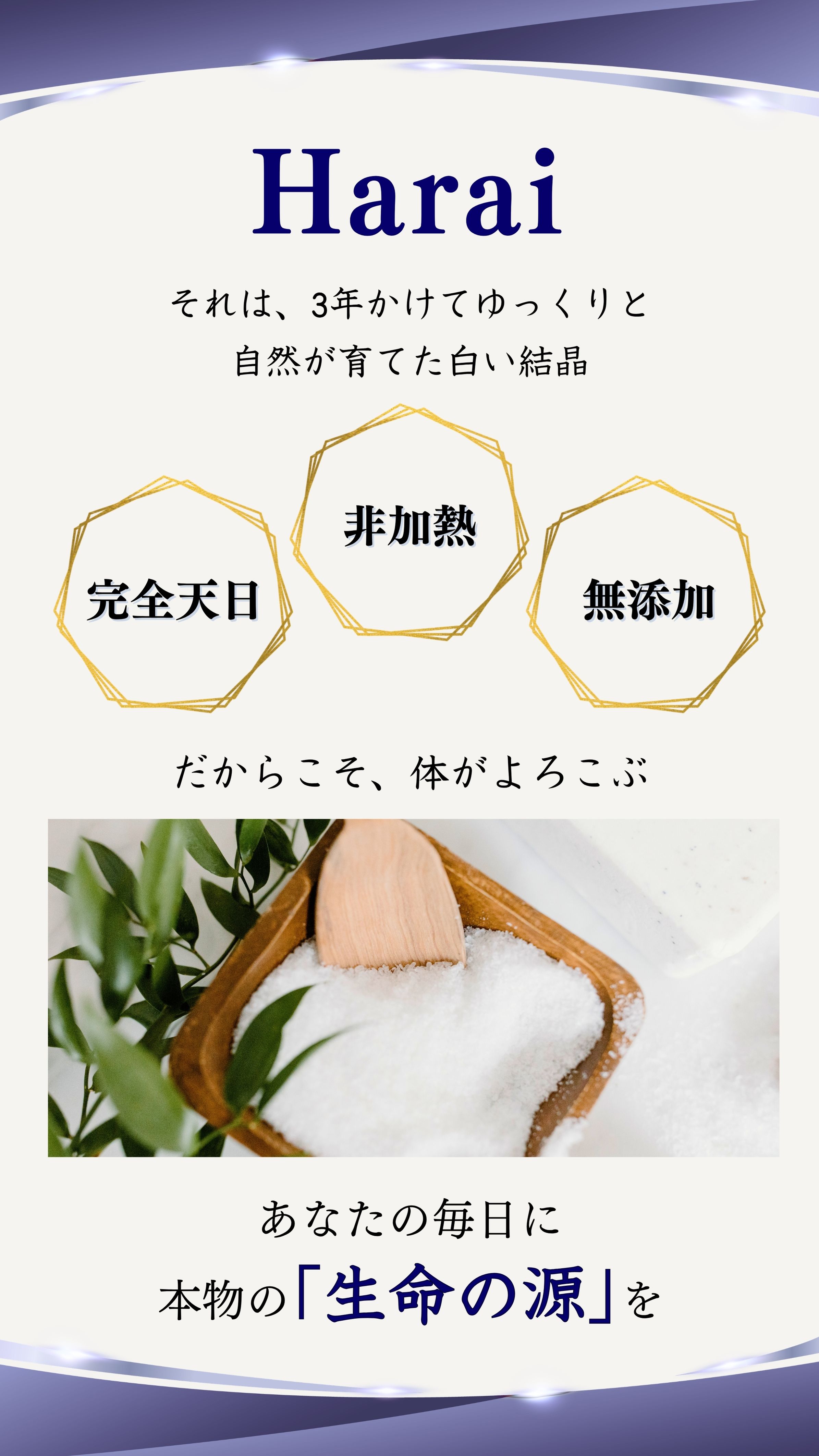 Haraiそれは、