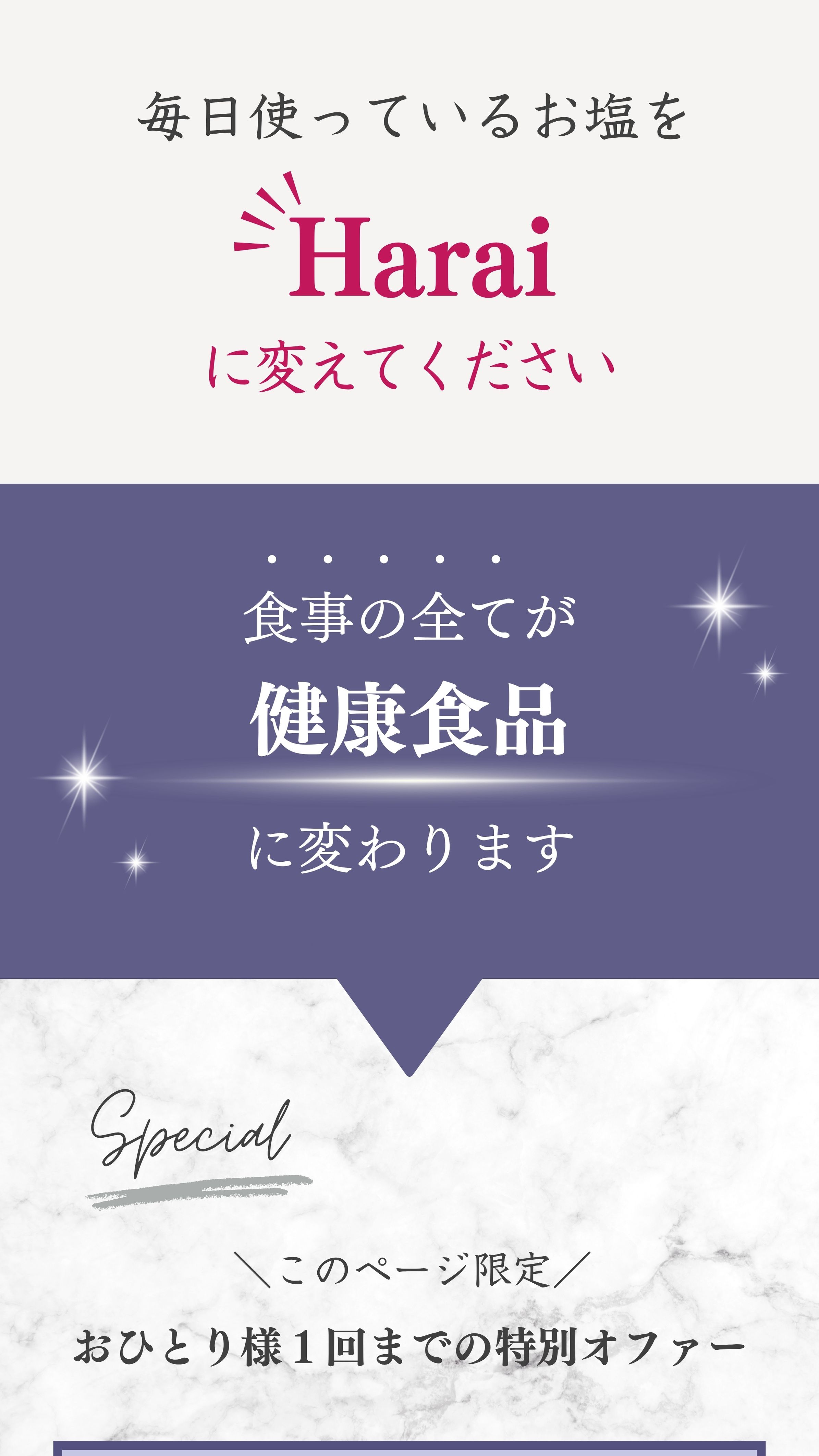 毎日使っているお塩を