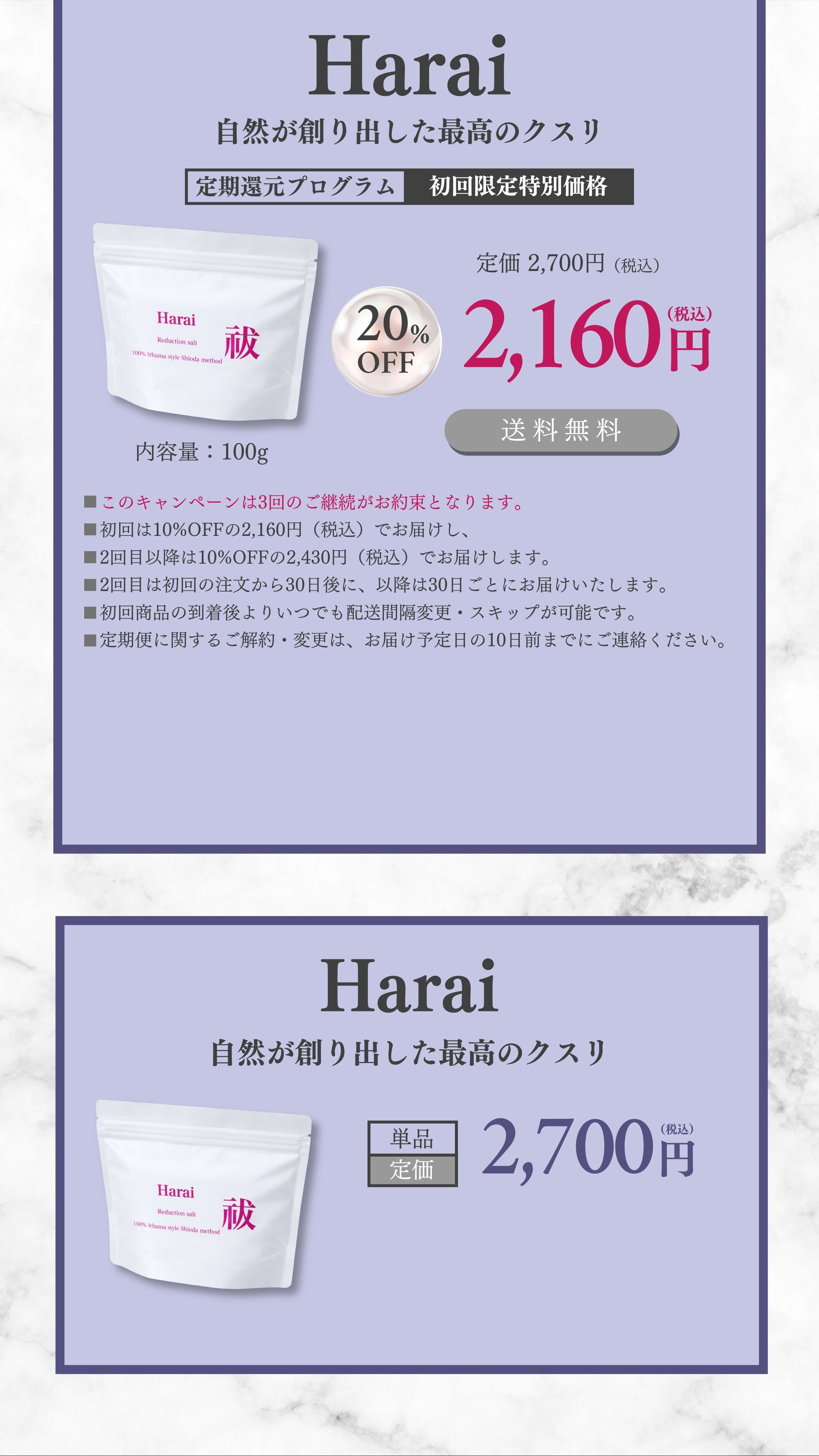 Harai 自然が創り出した最高のクスリ