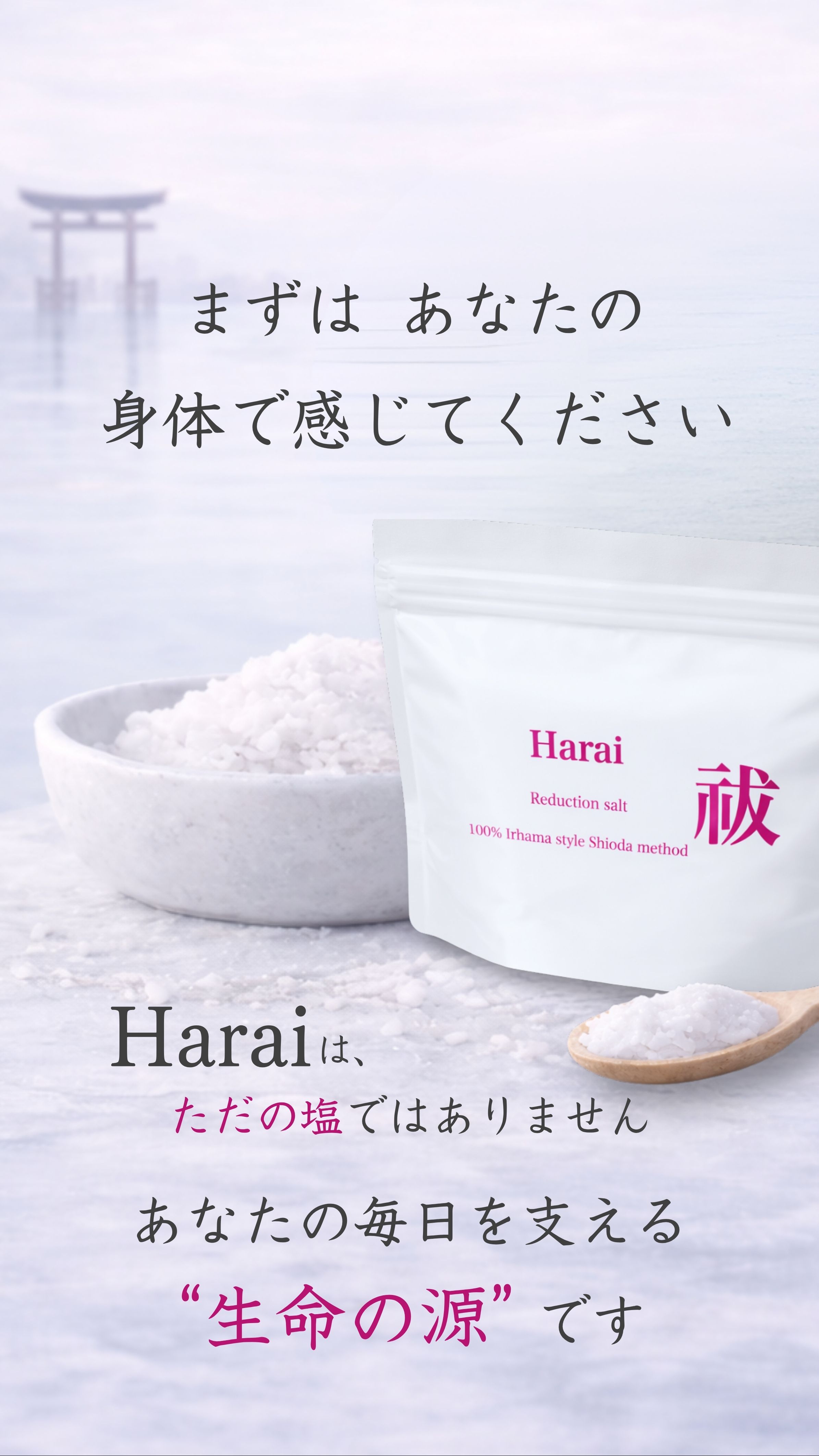 まずはあなたのカラダで感じてください