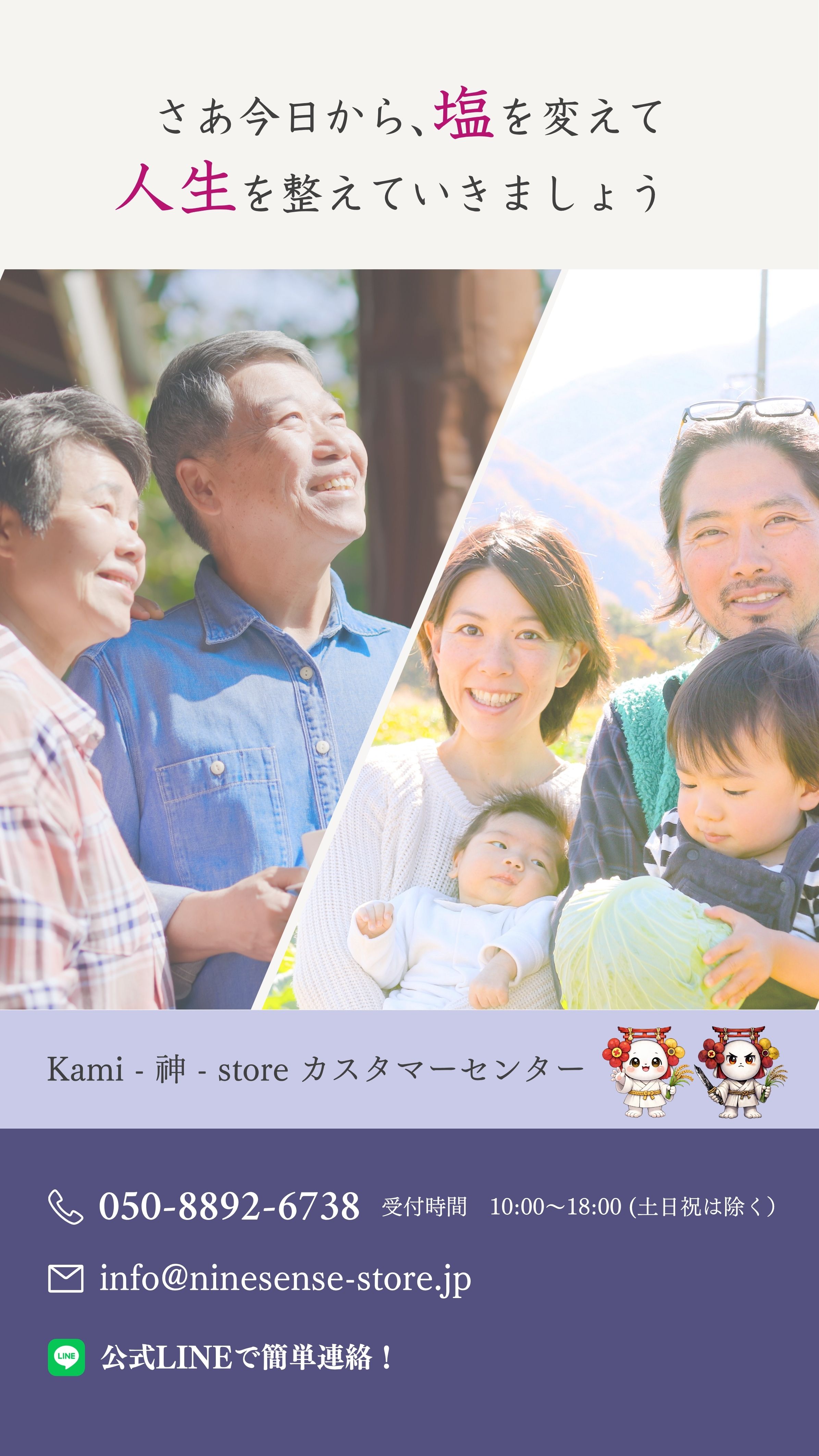 さあ今日から、塩を変えて