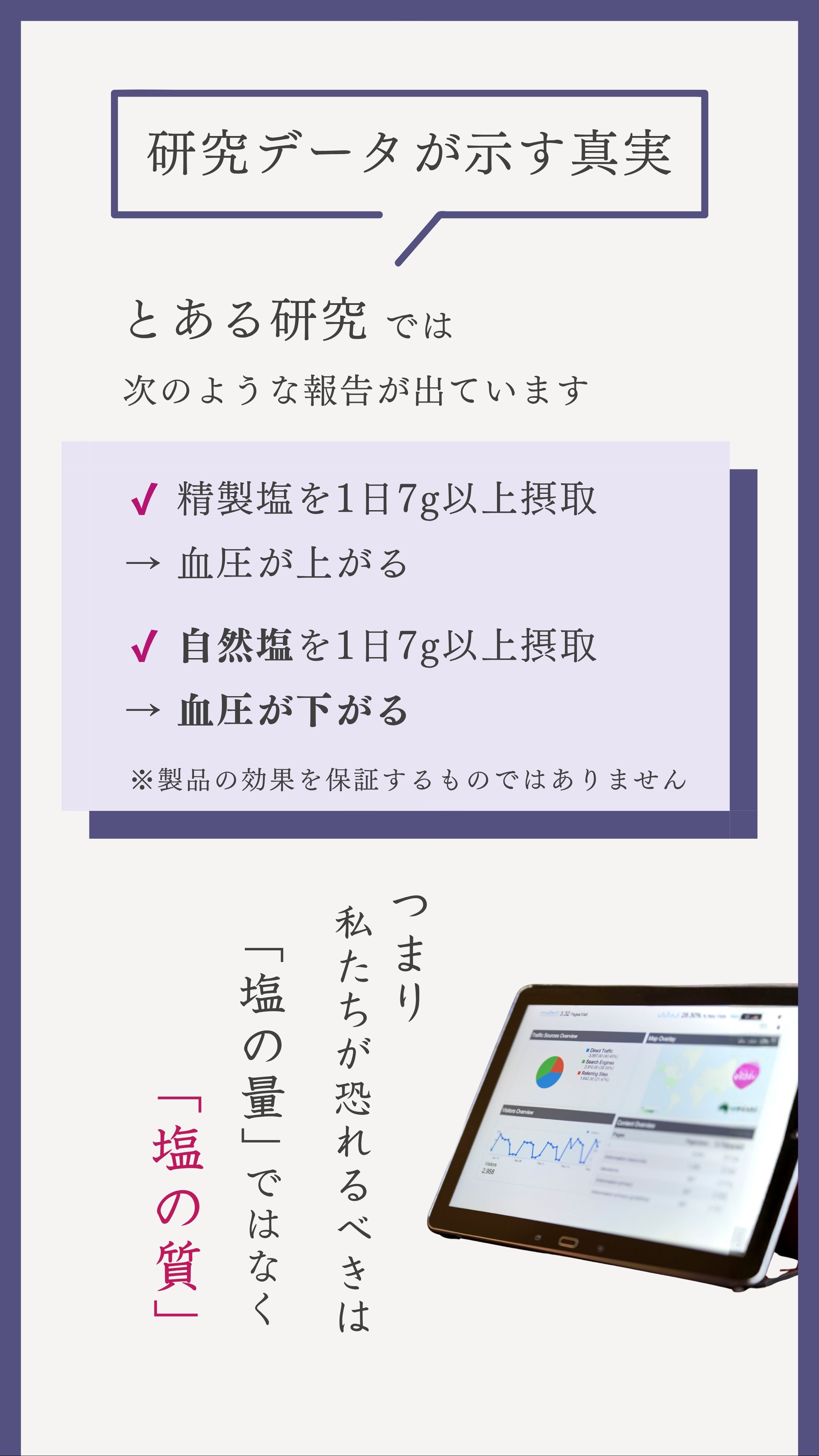 研究データが示す真実