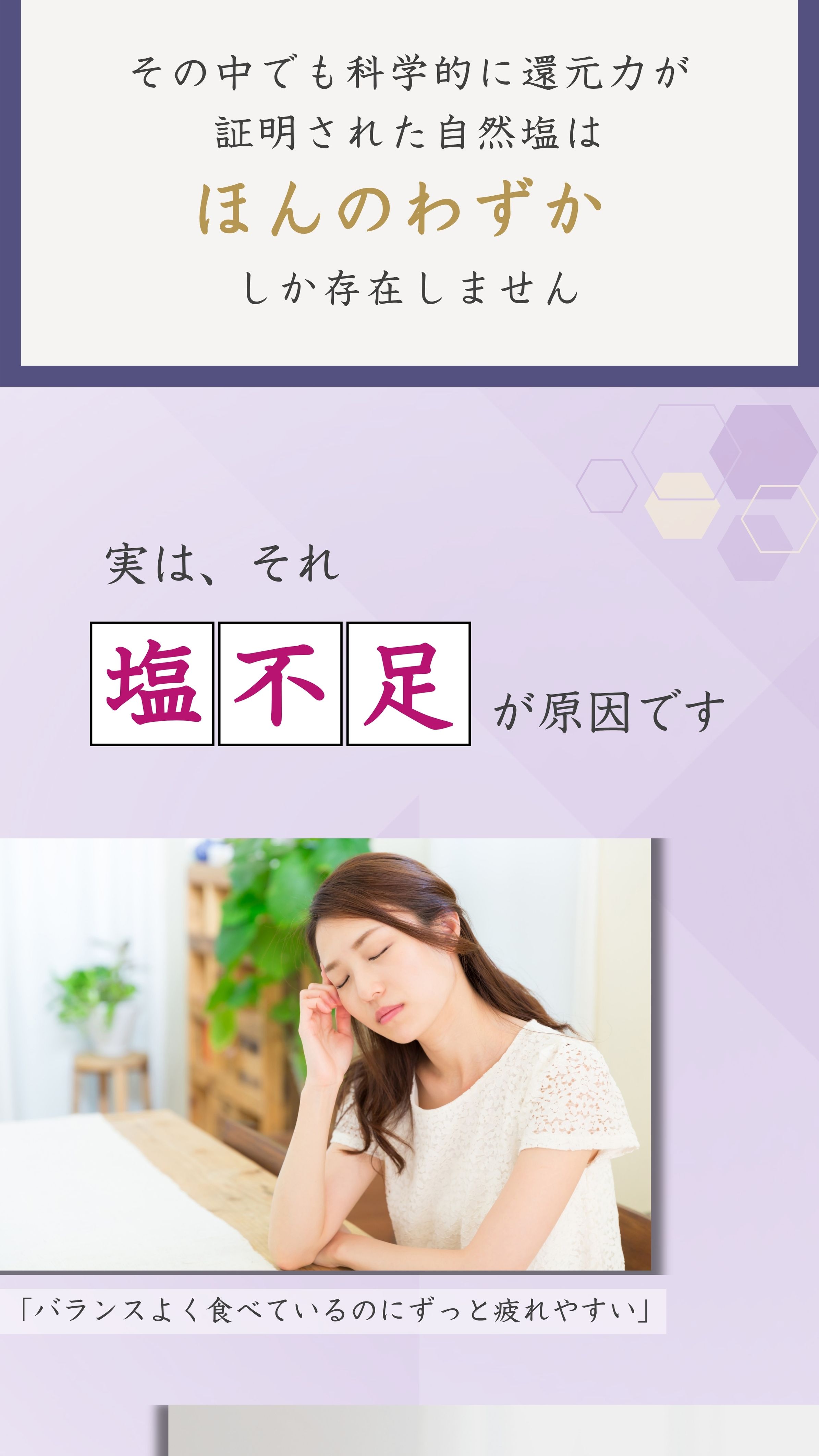 塩不足
