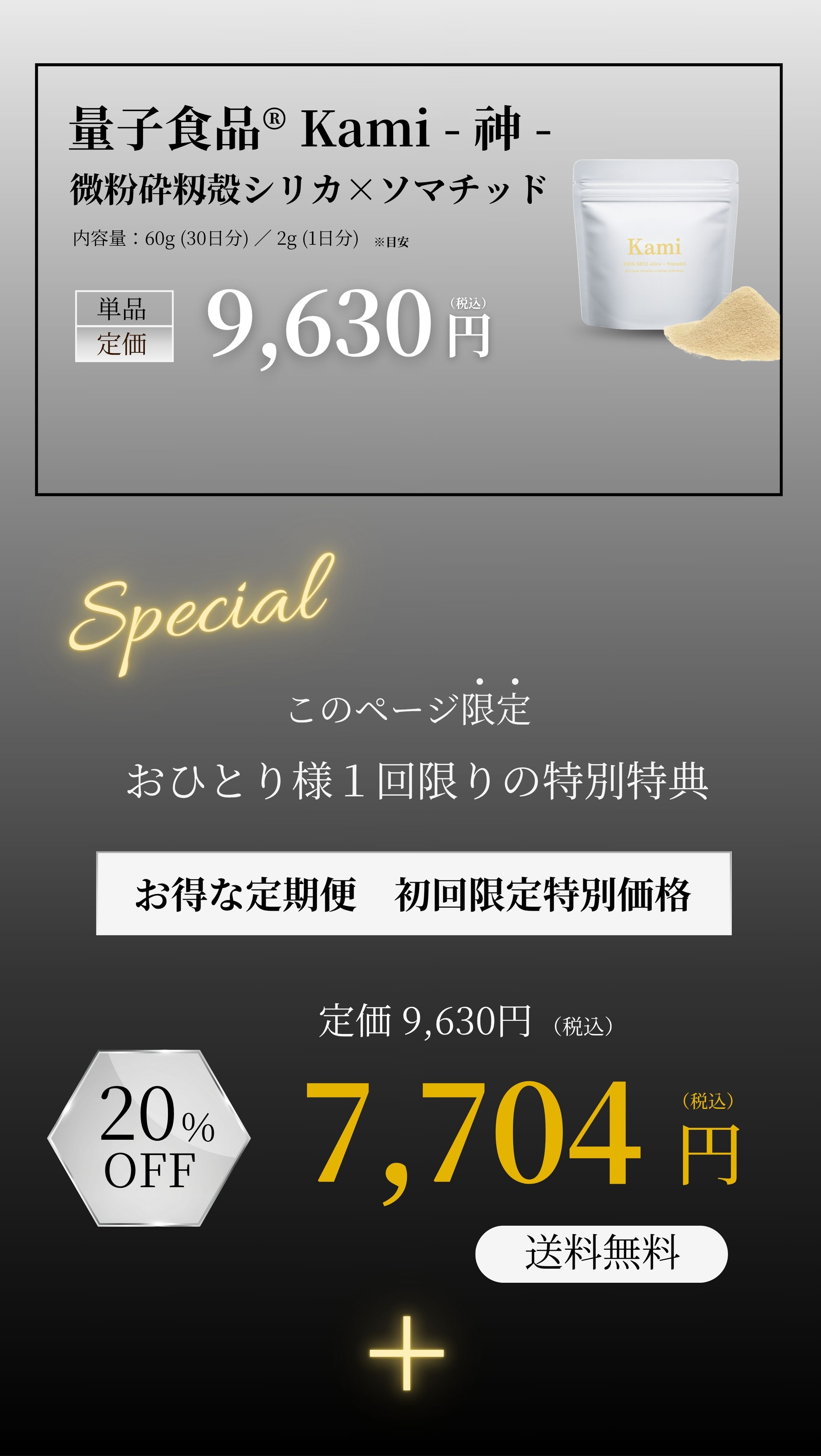 量子食品®︎Kami