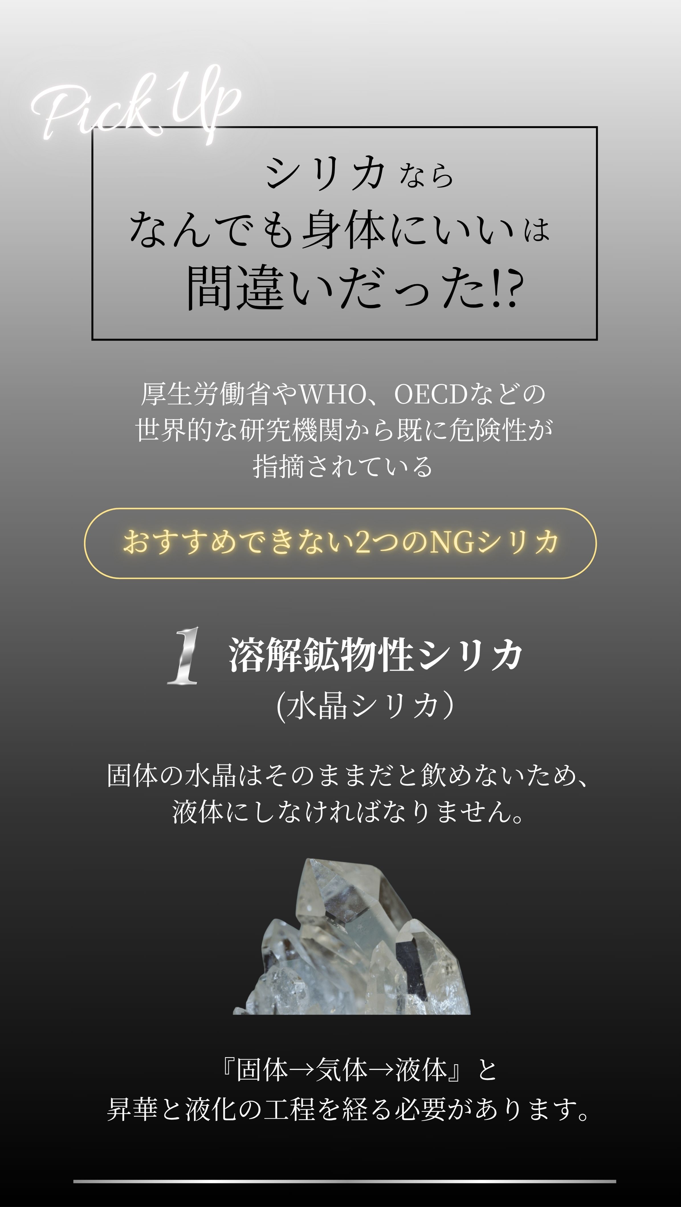 シリカならなんでも