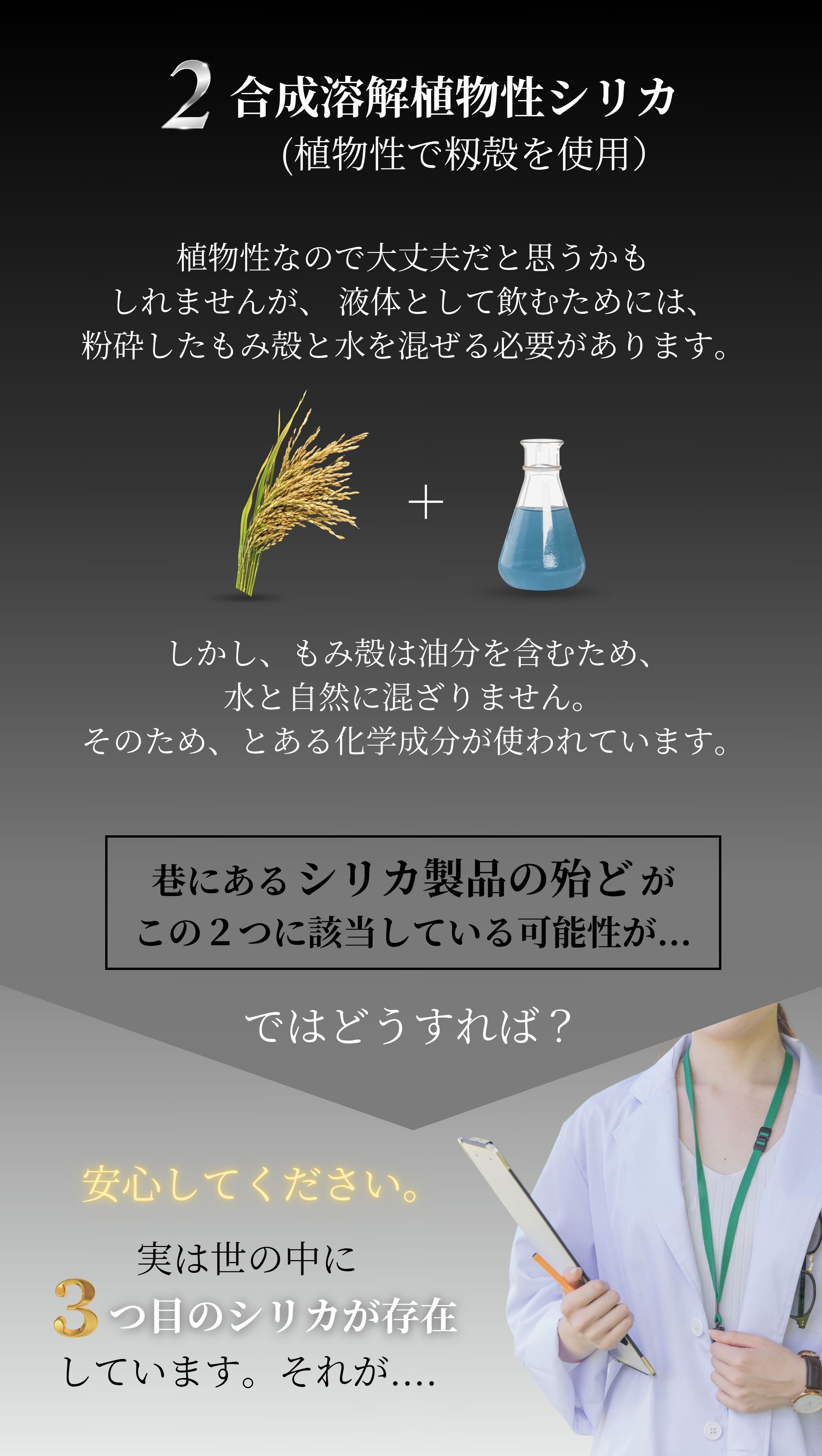 合成溶解植物性シリカ