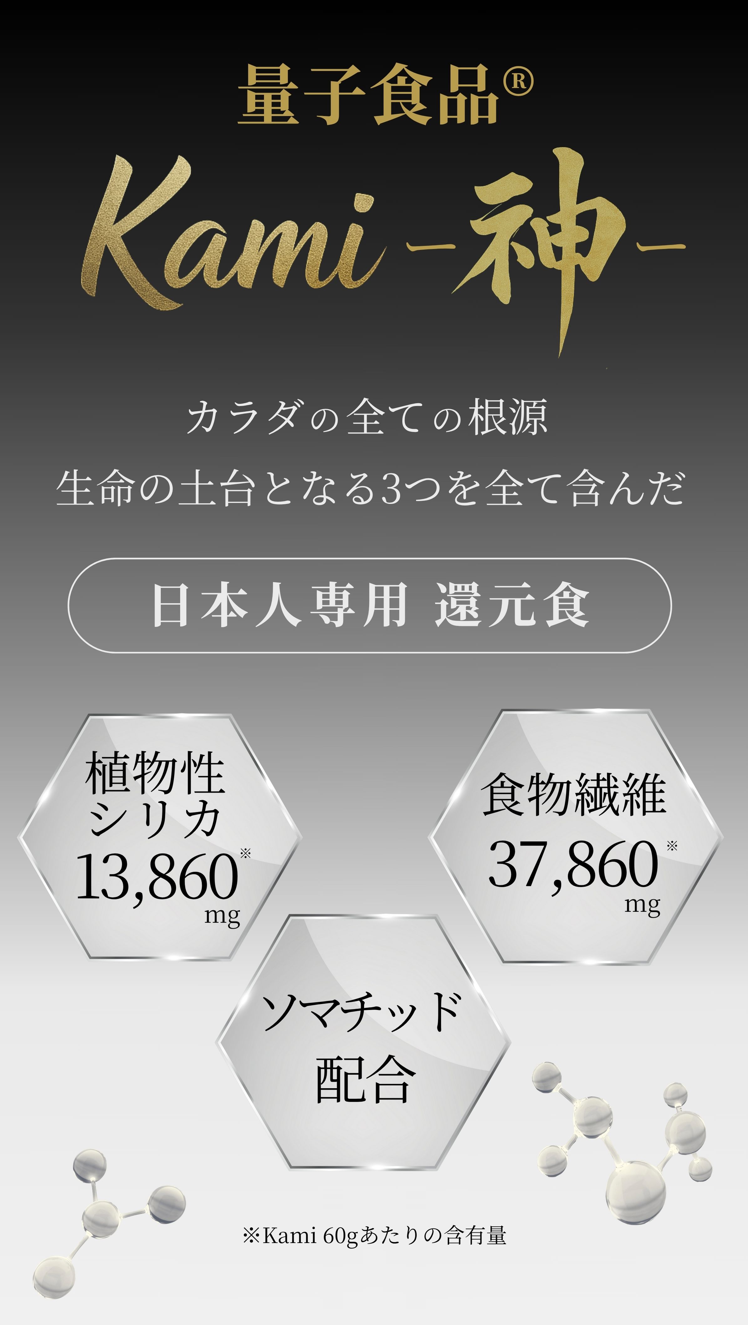 量子食品®︎Kami