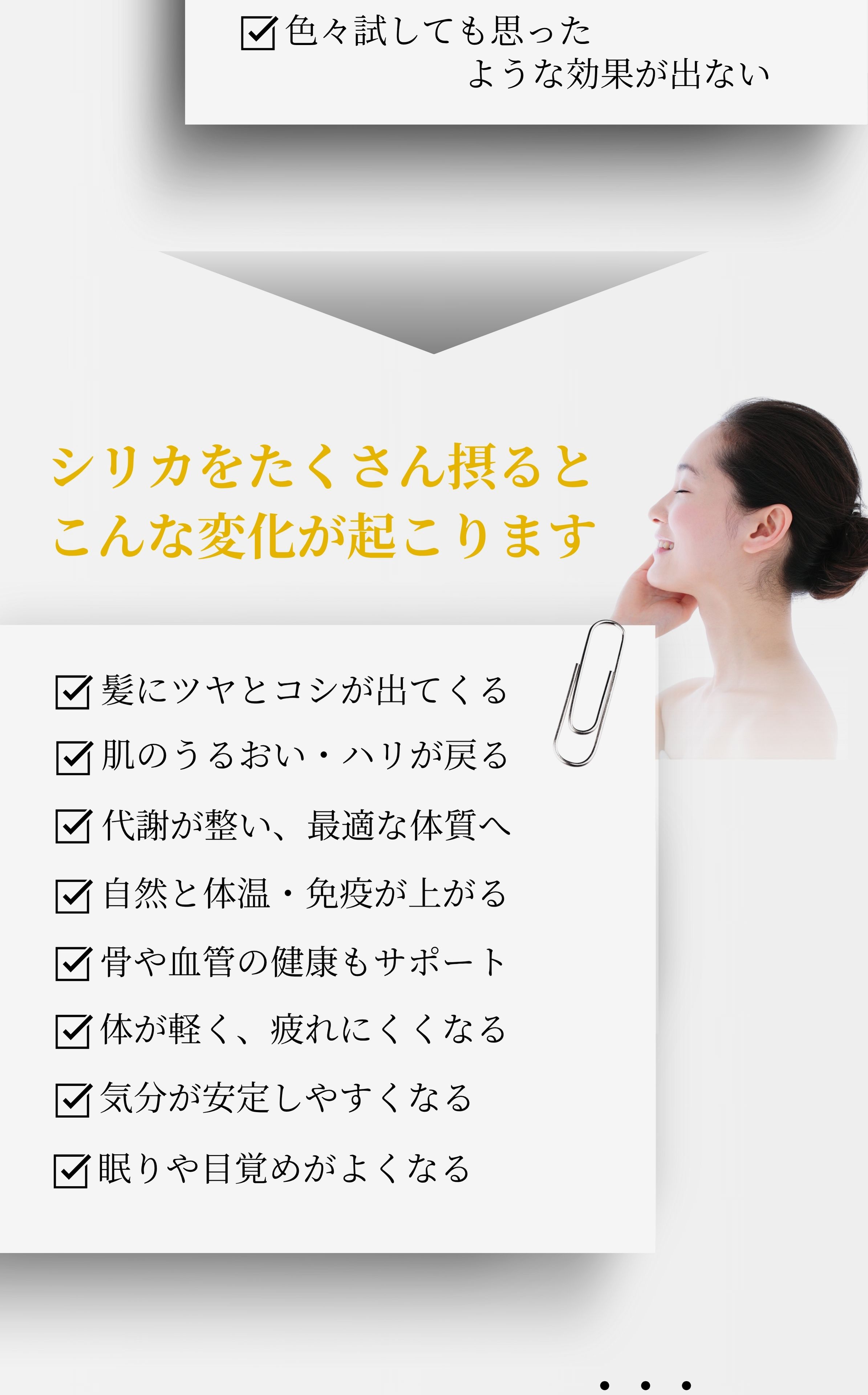 シリカをたくさん摂ると