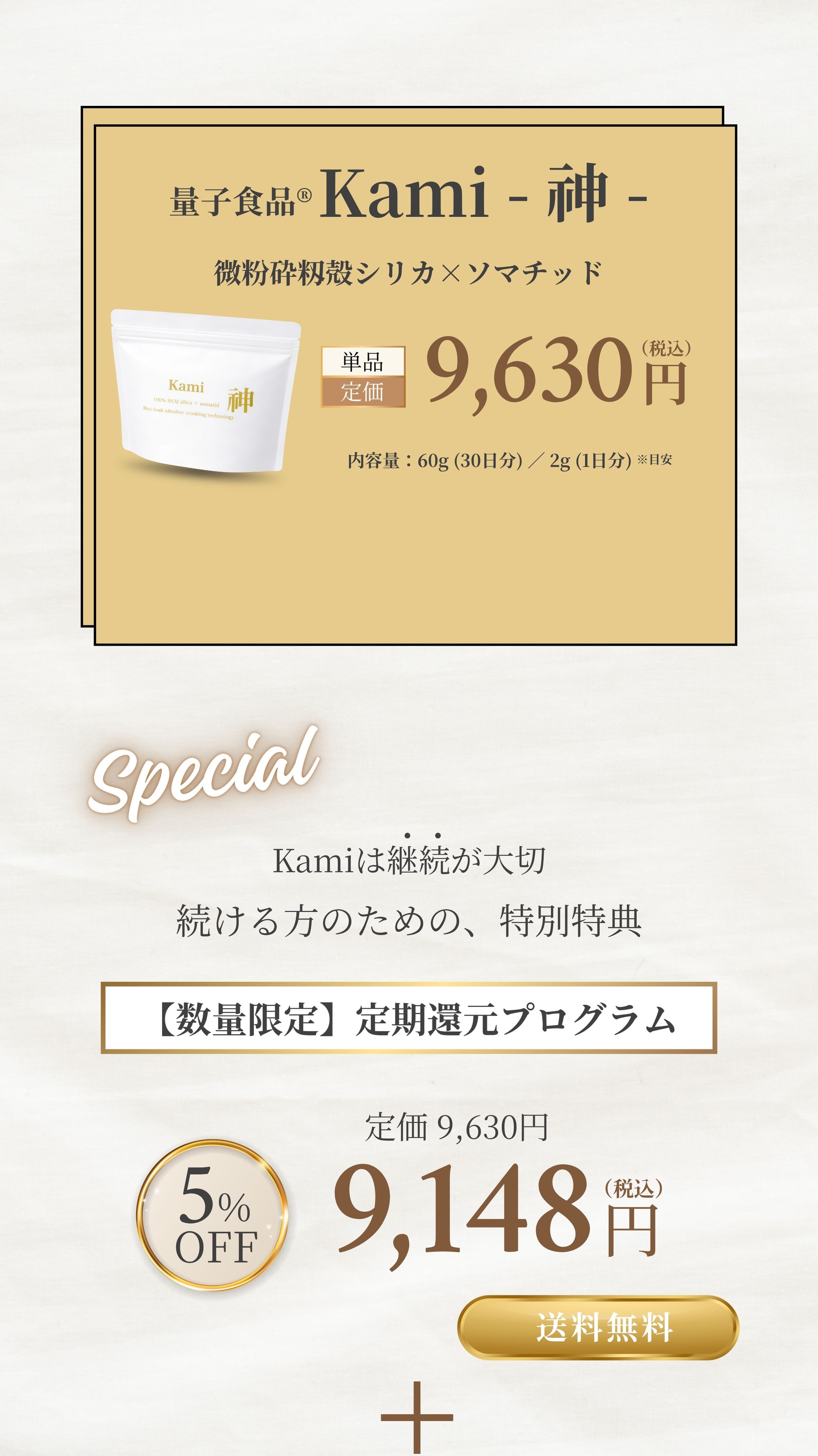 量子食品®︎Kami