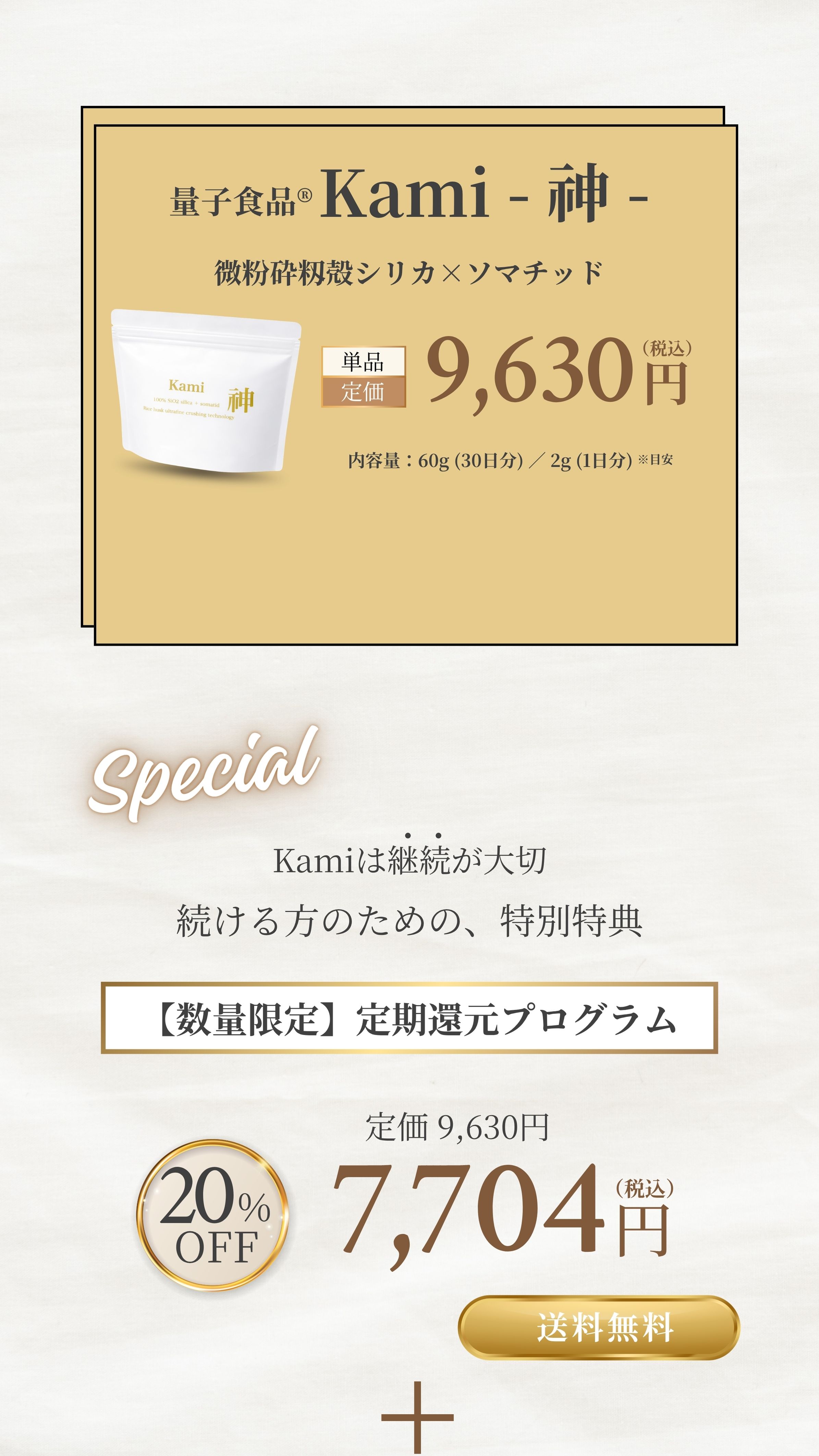 量子食品®︎Kami