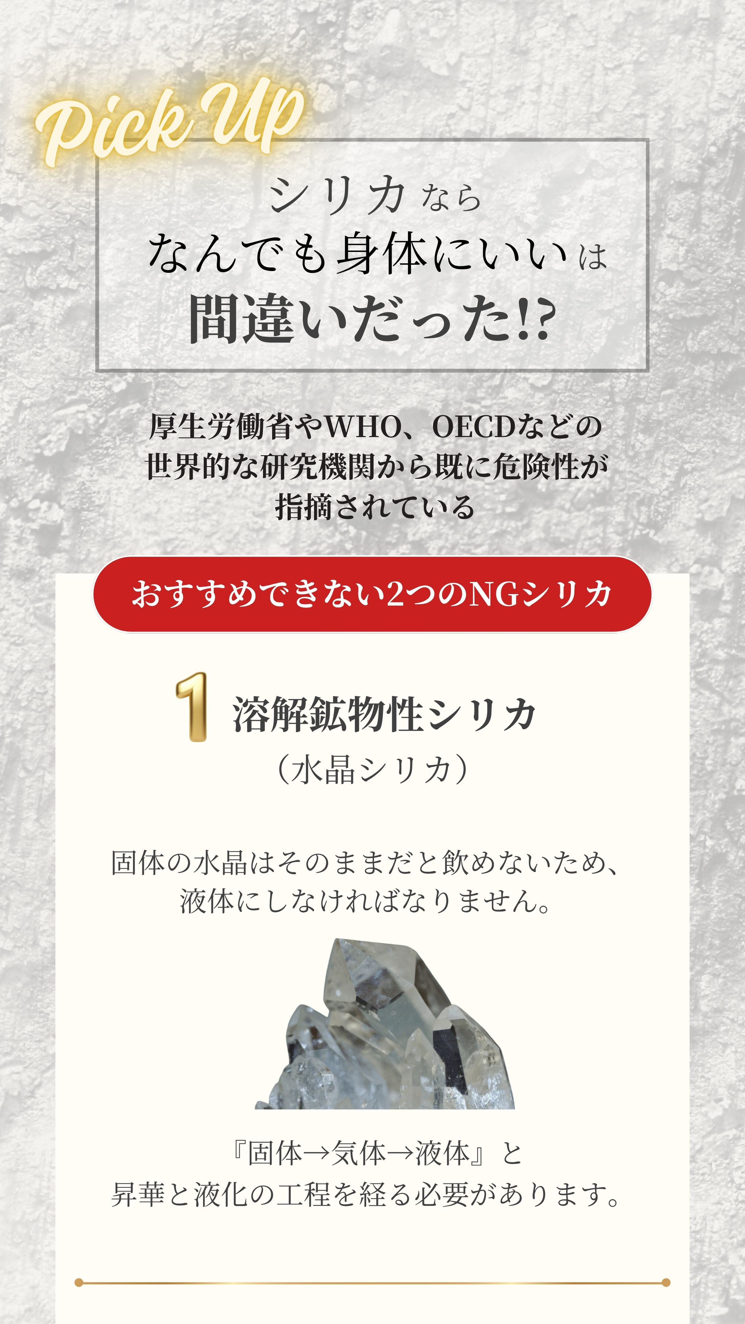 シリカならなんでも