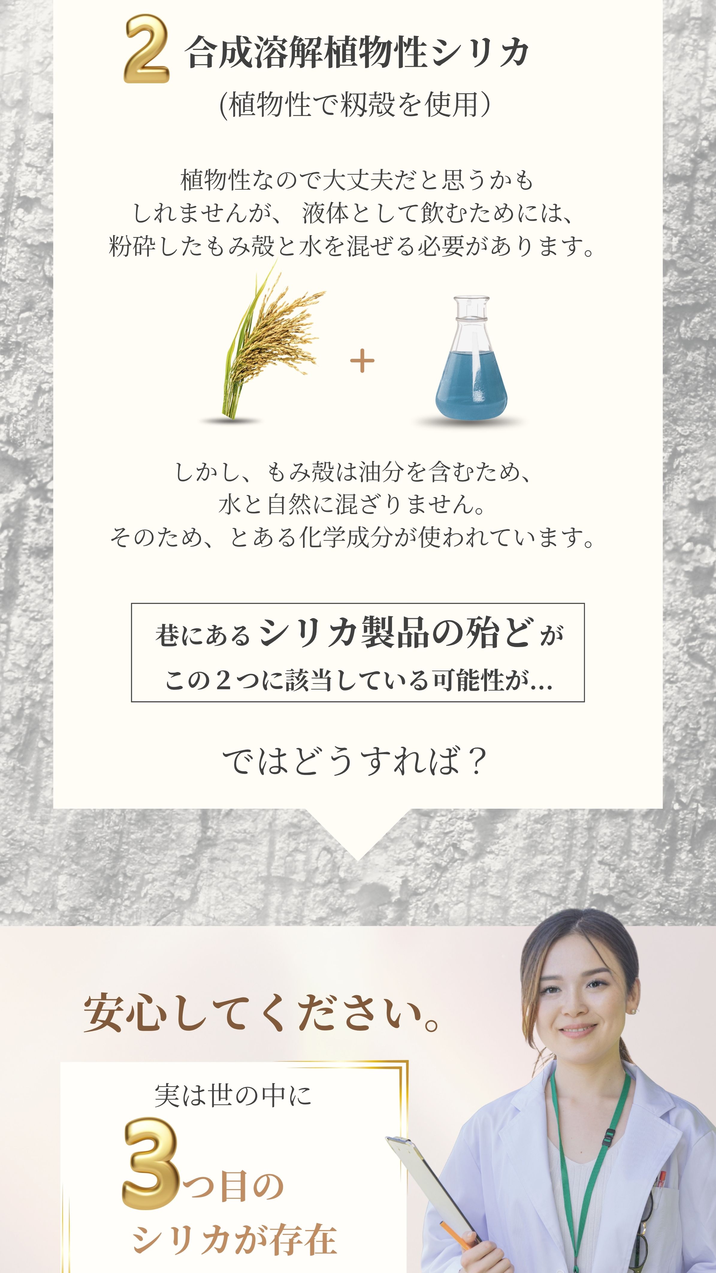 合成溶解植物性シリカ