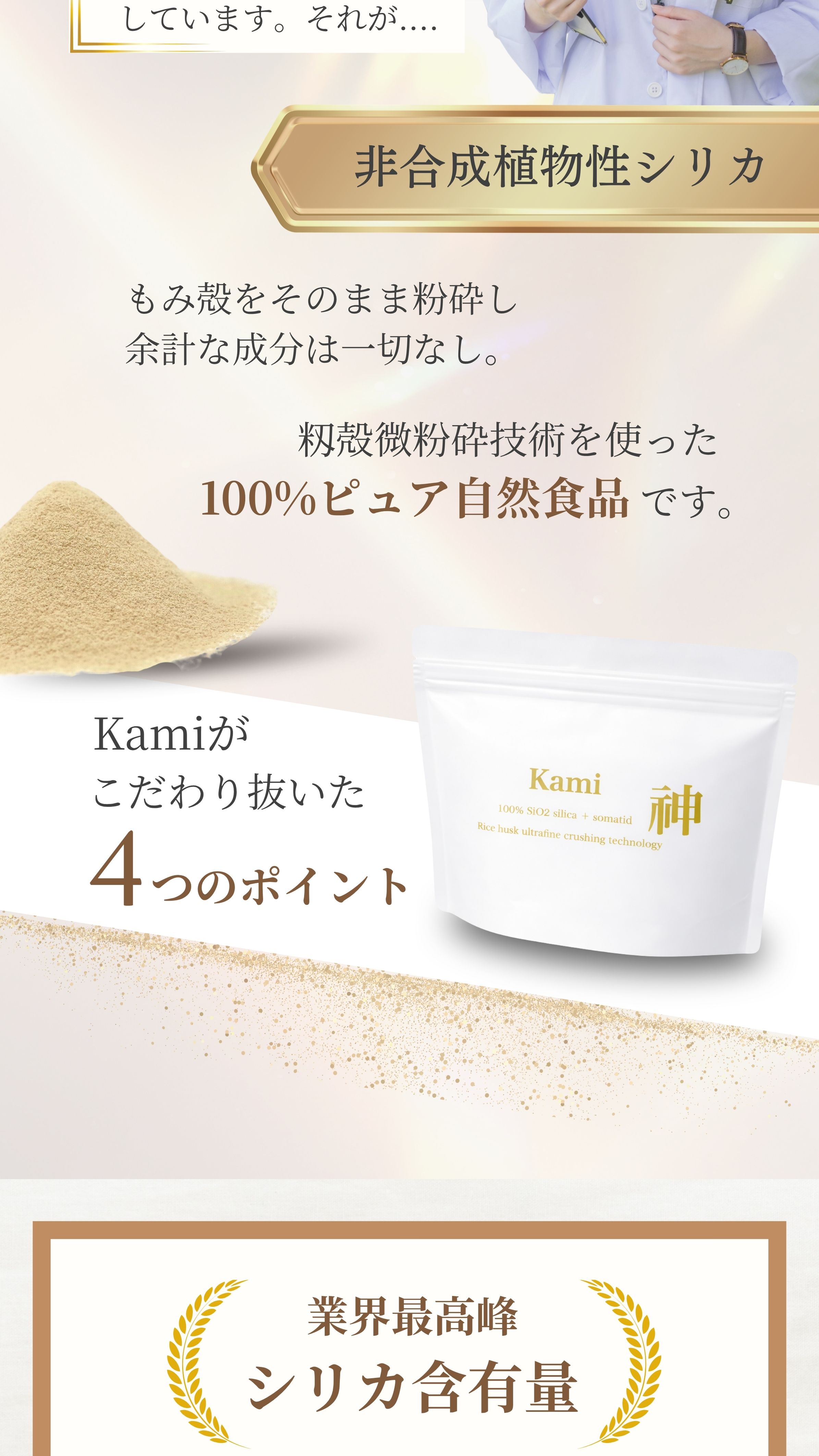 非合成植物性シリカ