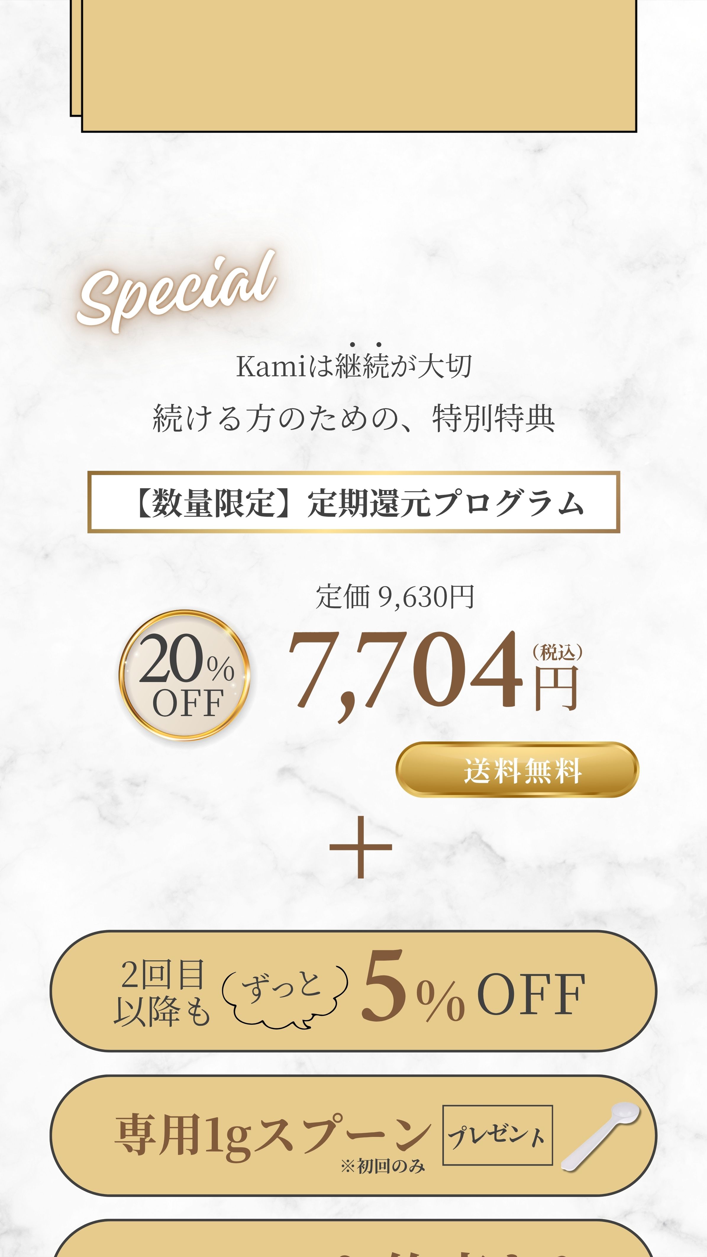 量子食品®︎Kami