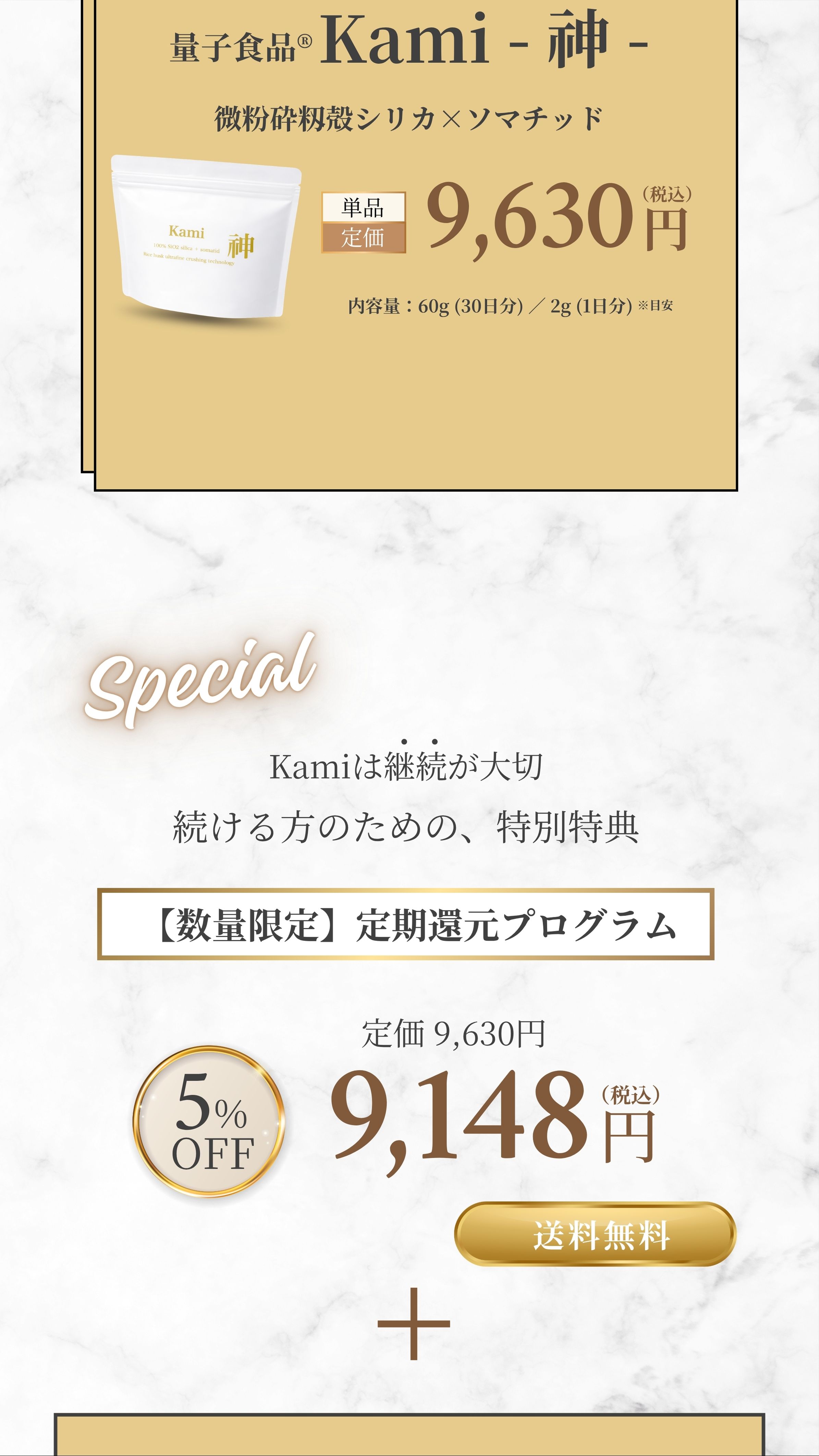 量子食品®︎Kami