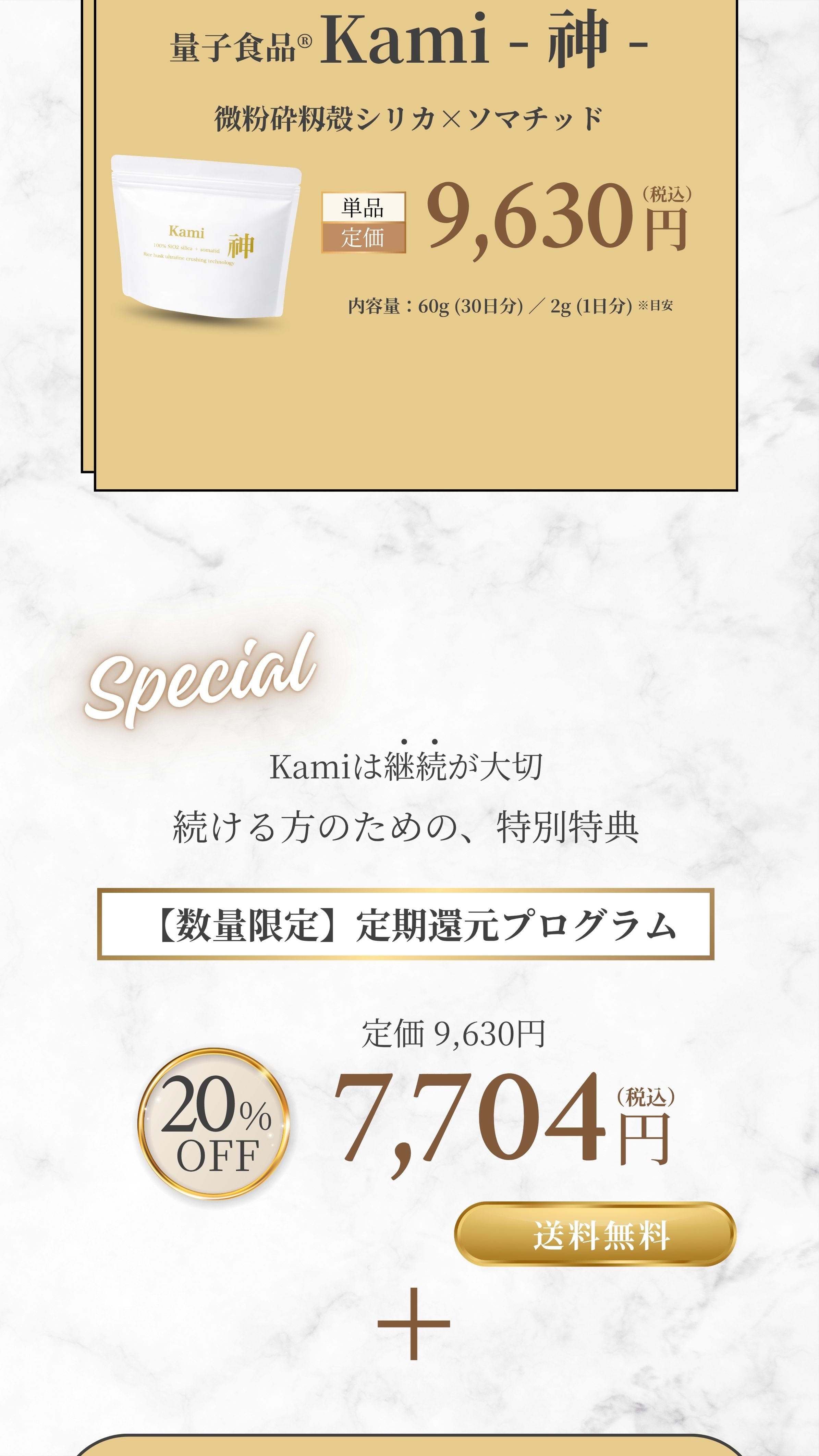 量子食品®︎Kami