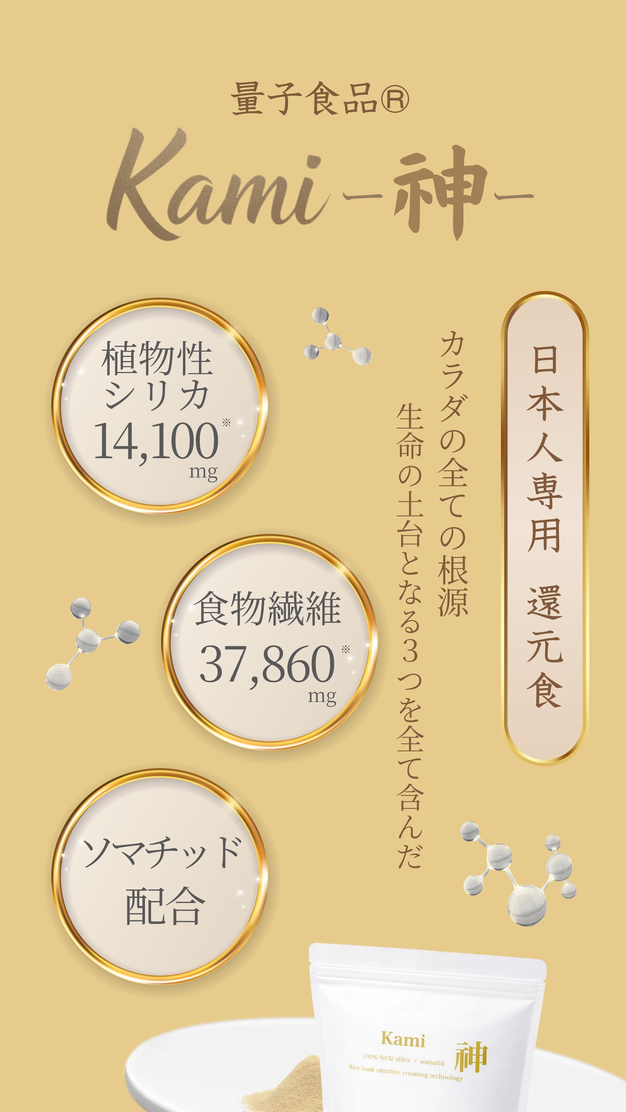 量子食品®︎Kami