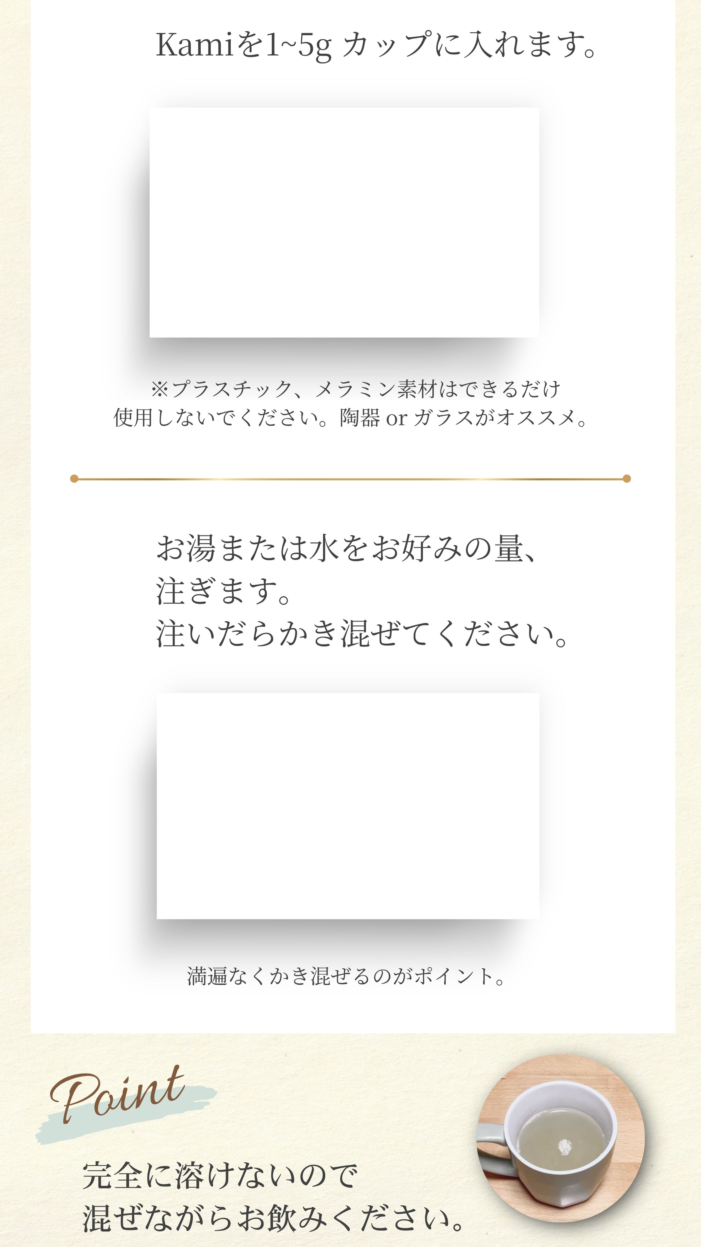 Kamiを1~5gカップに