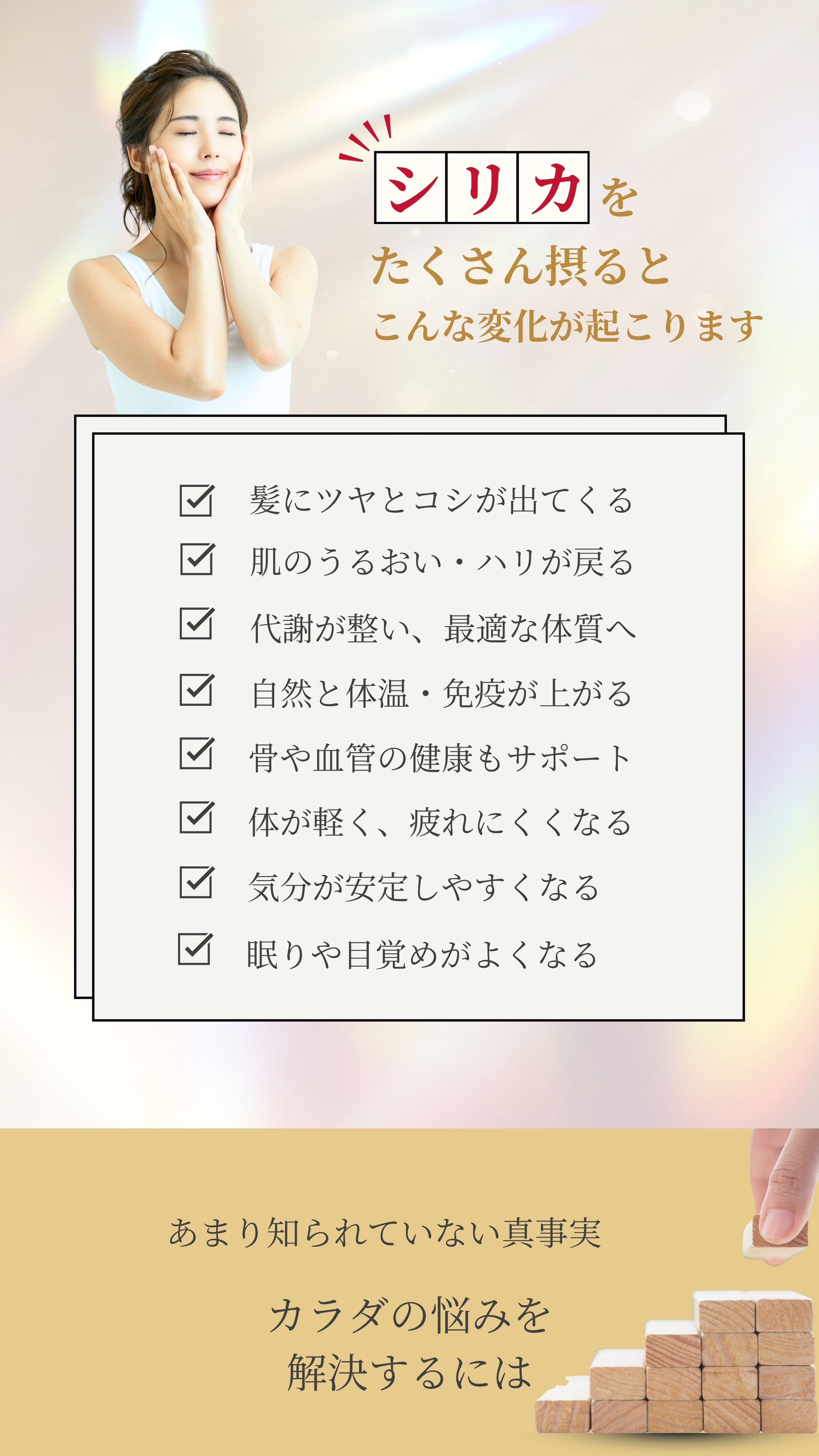 シリカをたくさん摂ると