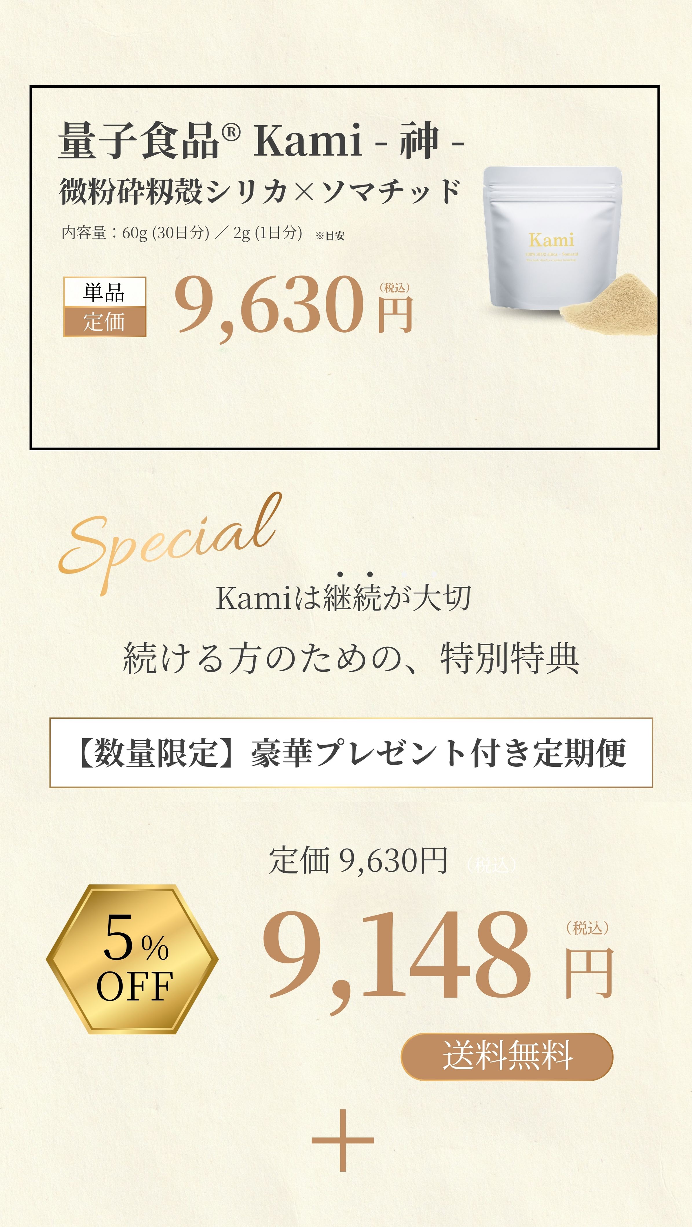量子食品®︎Kami