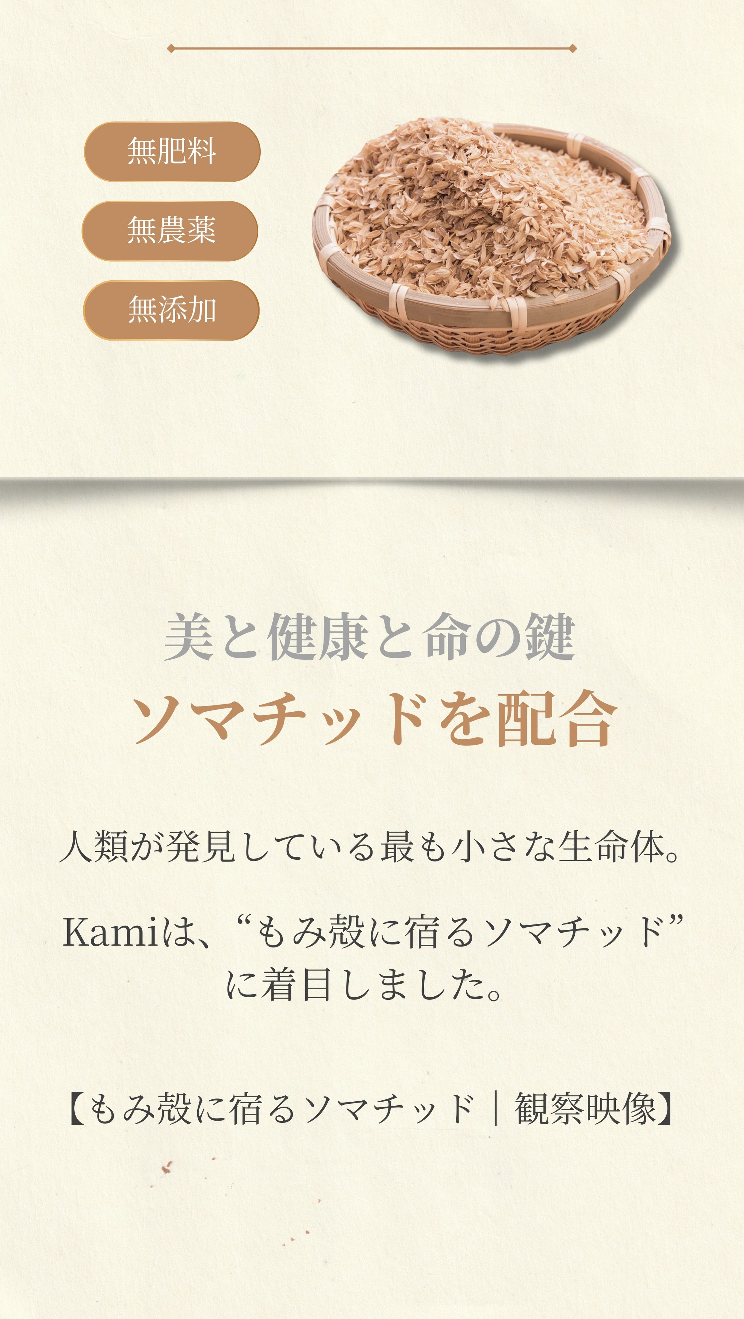 無肥料・無農薬・無添加