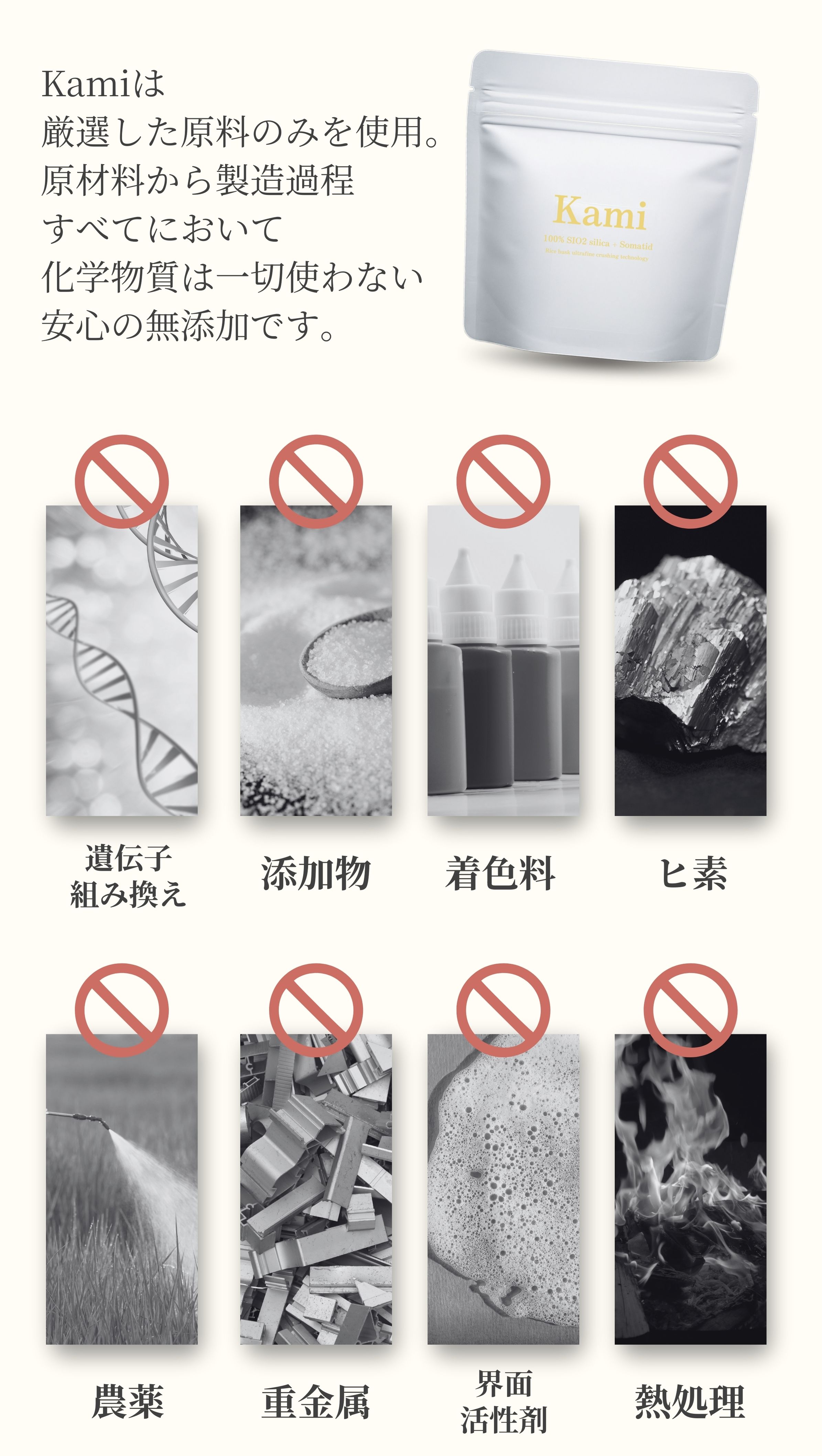 Kamiは厳選した