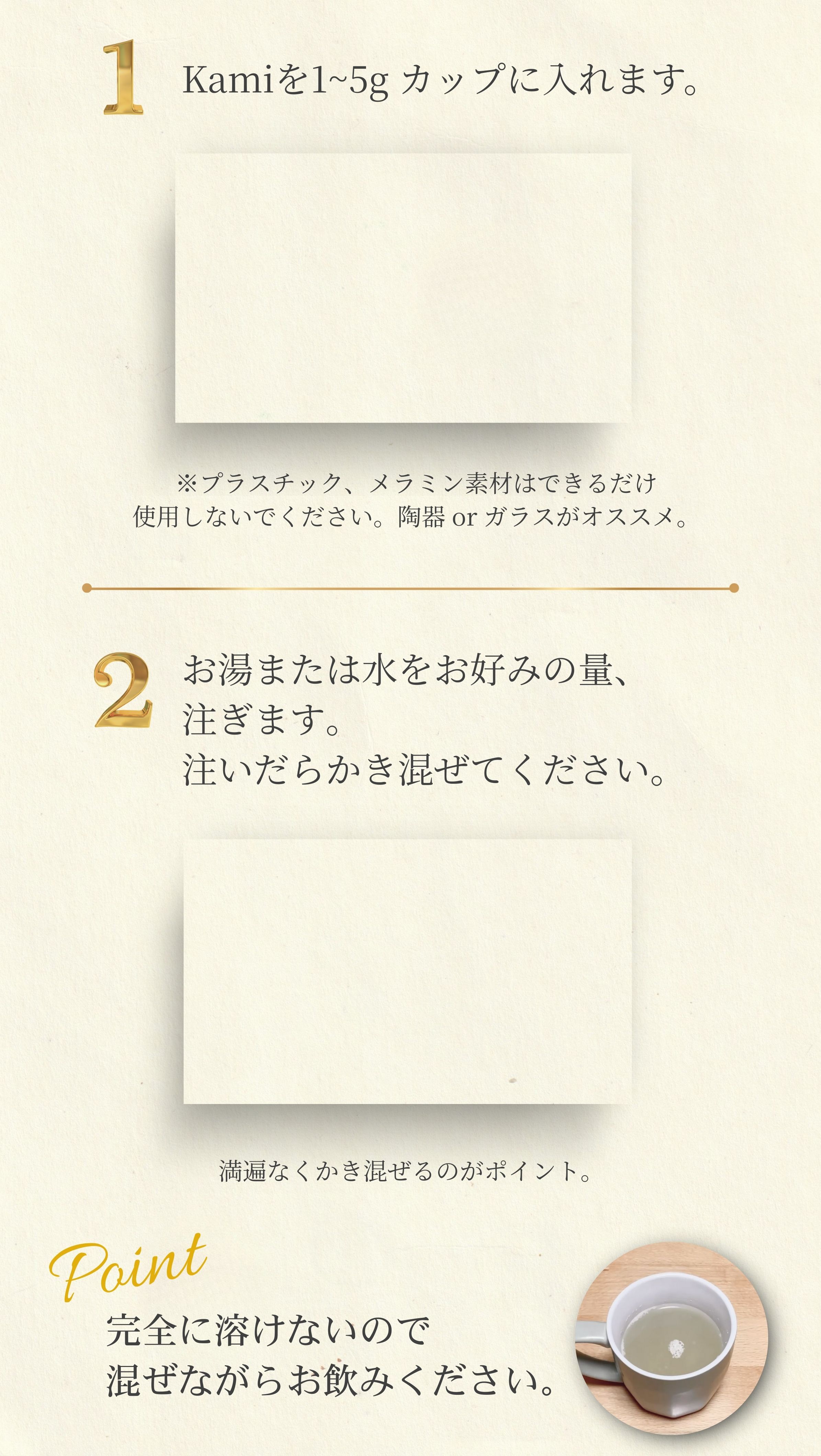 Kamiを1~5gカップに