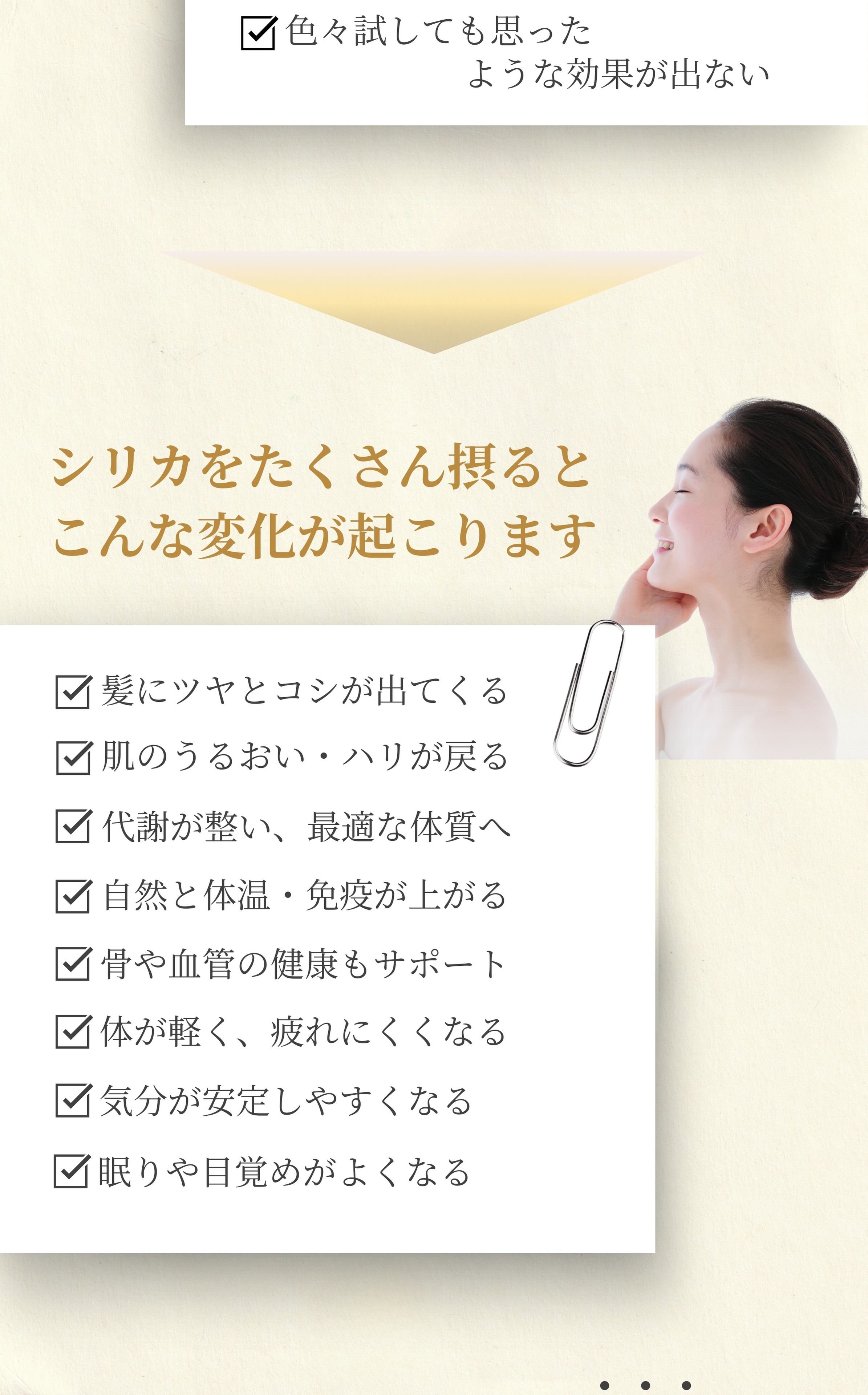 シリカをたくさん摂ると