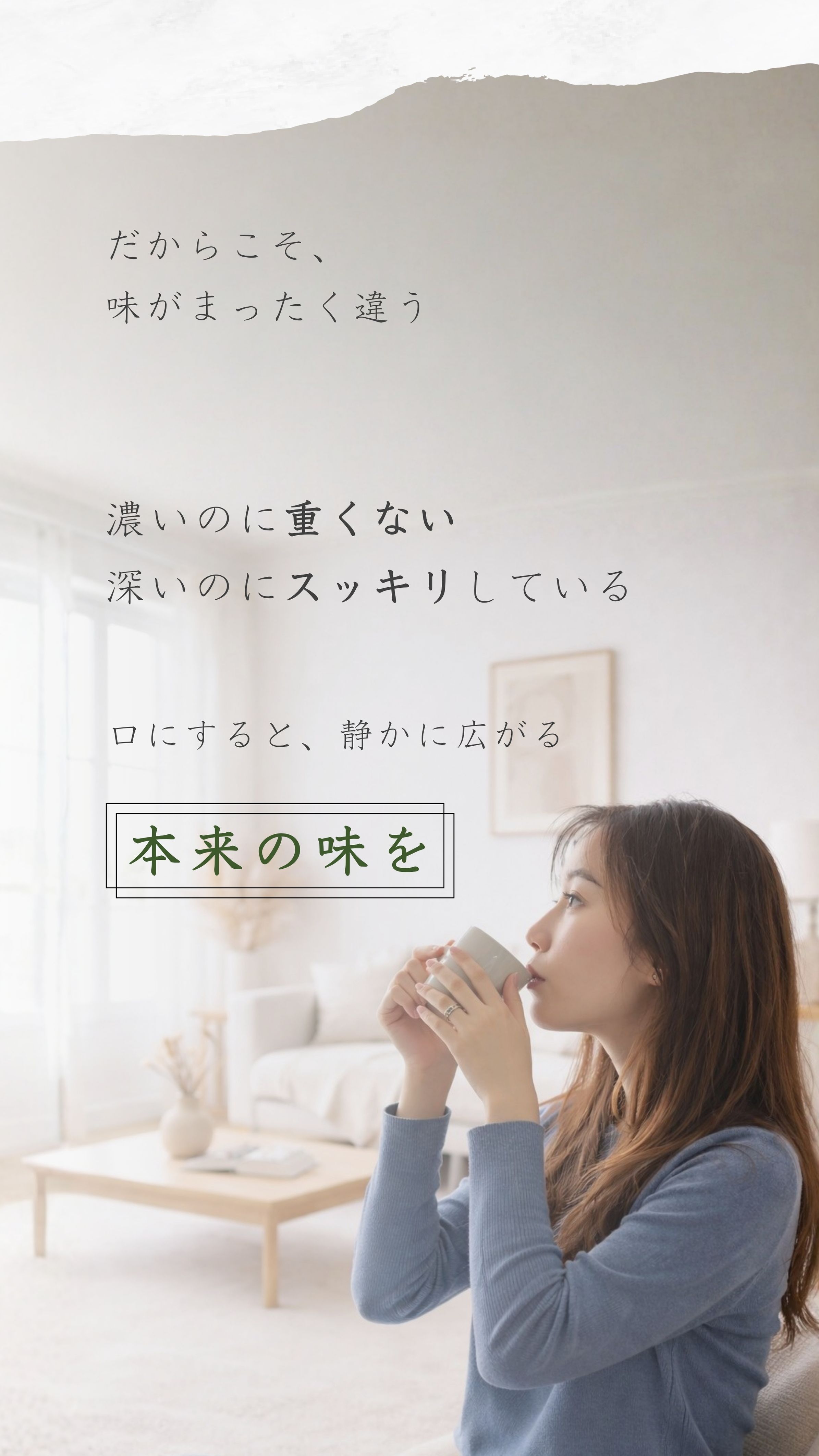味わい