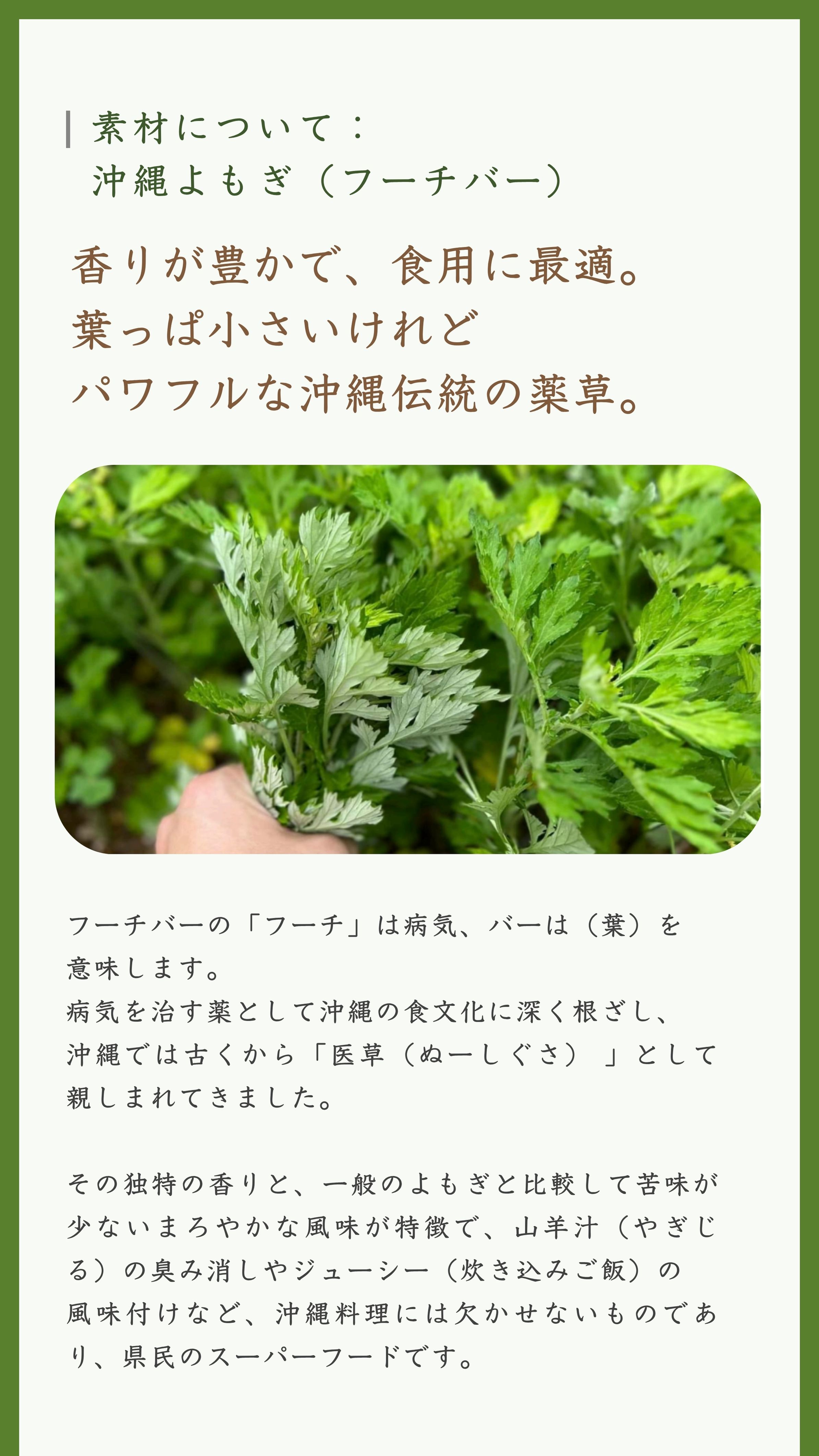 素材について1