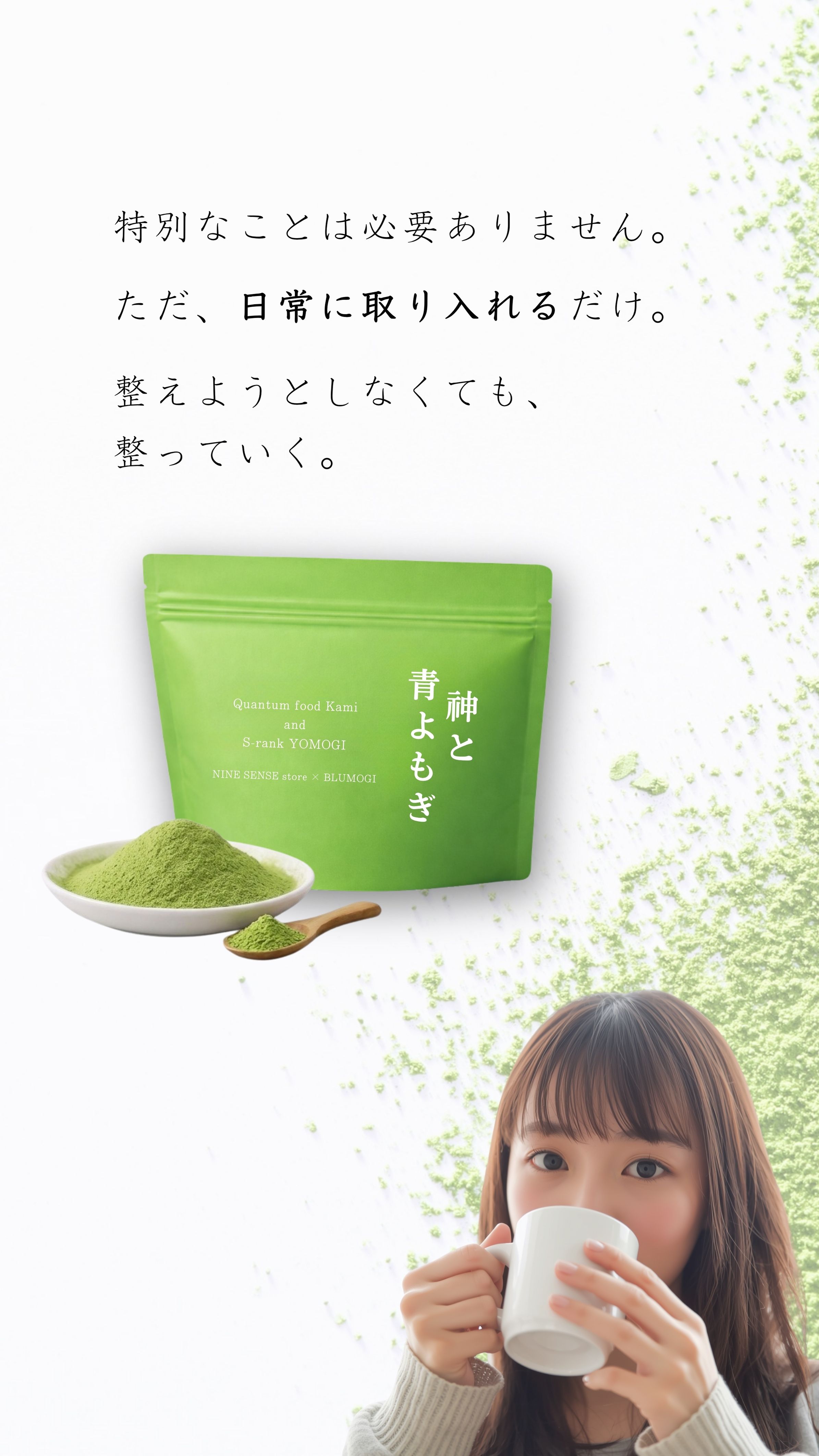 日常に取り入れるだけ