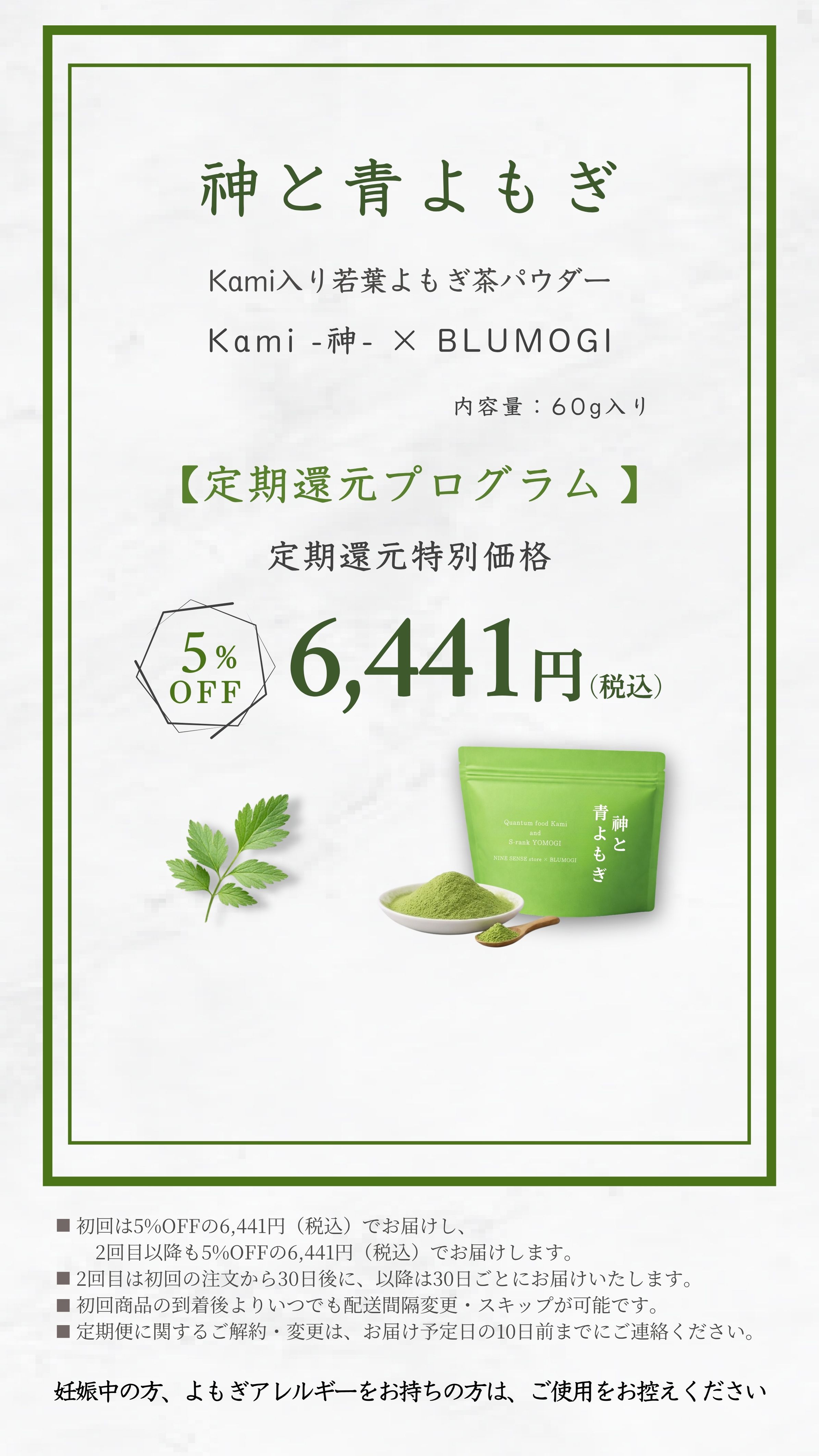 神と青よもぎ　定期