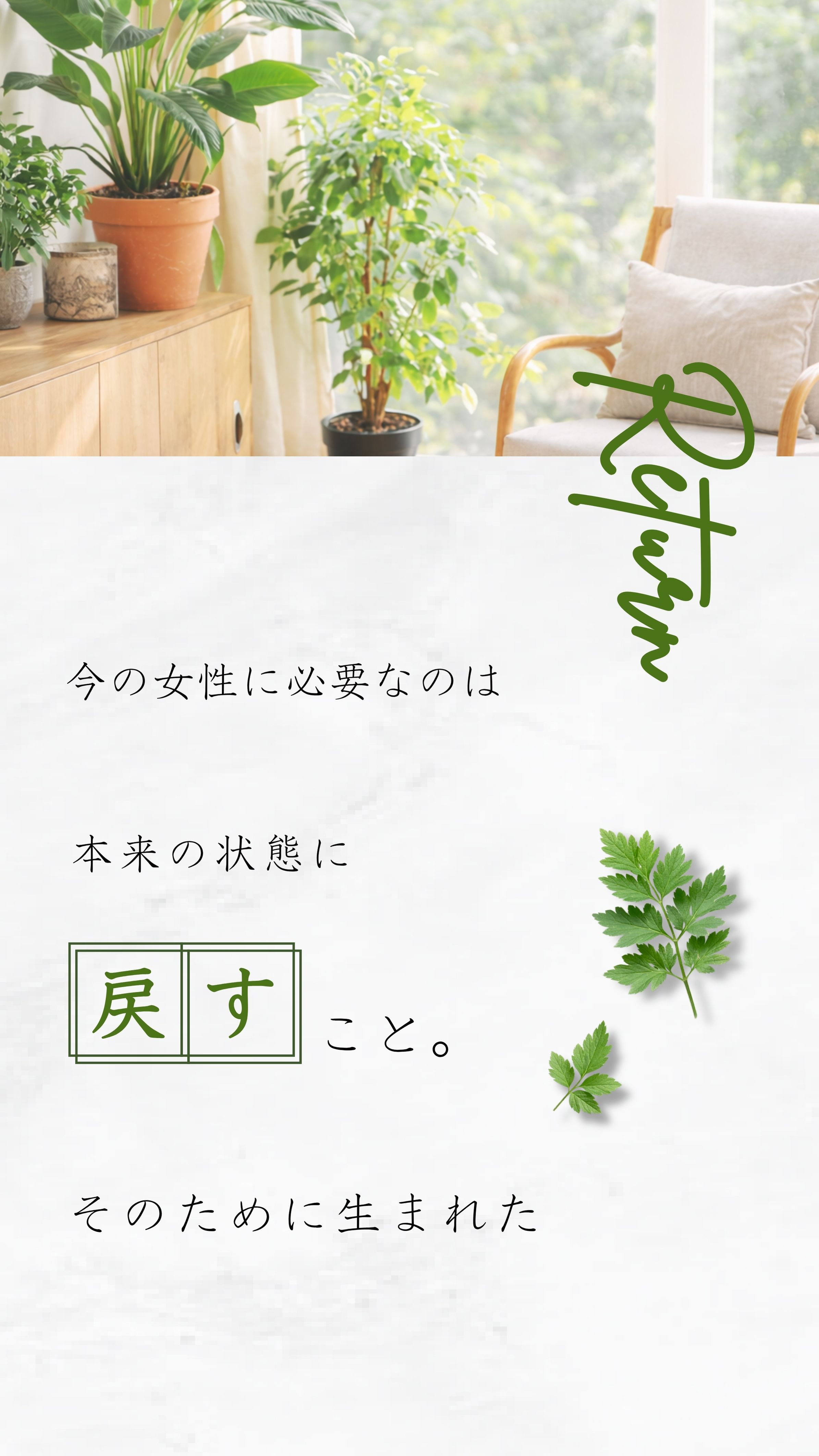 今の女性に必要なのは