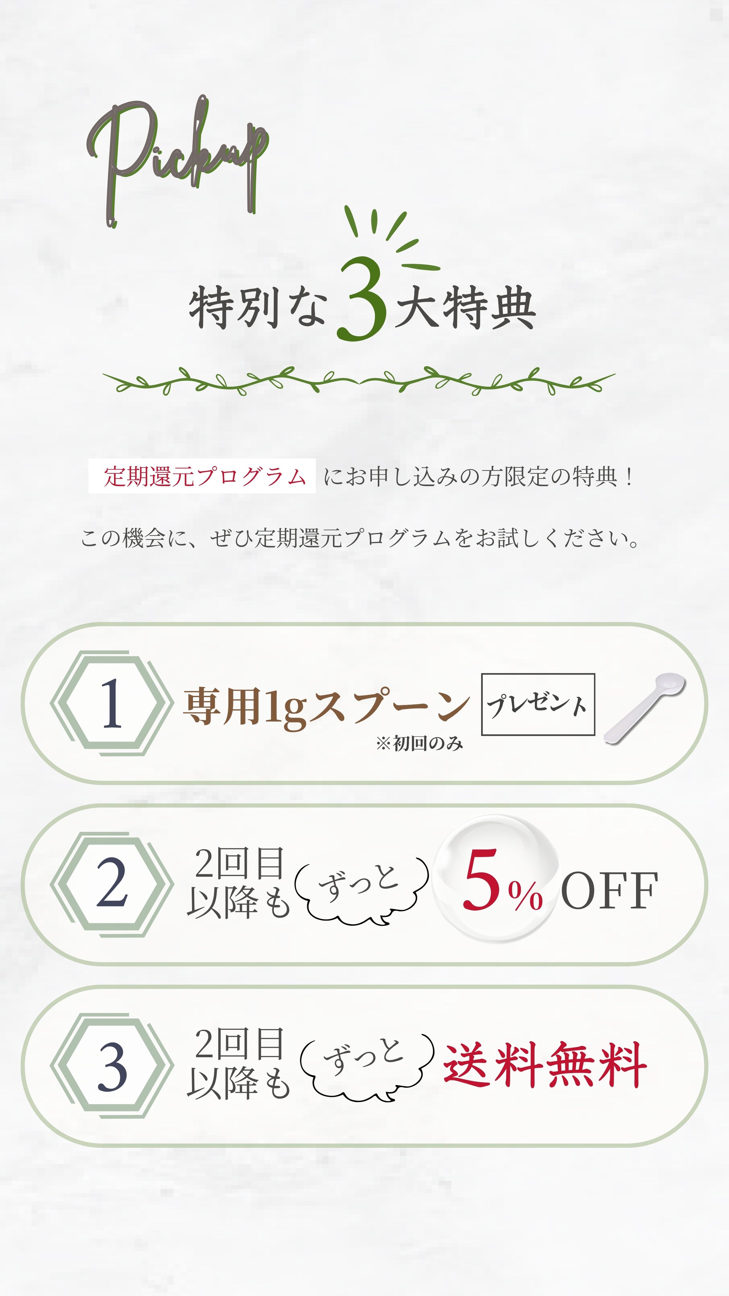 3大特典