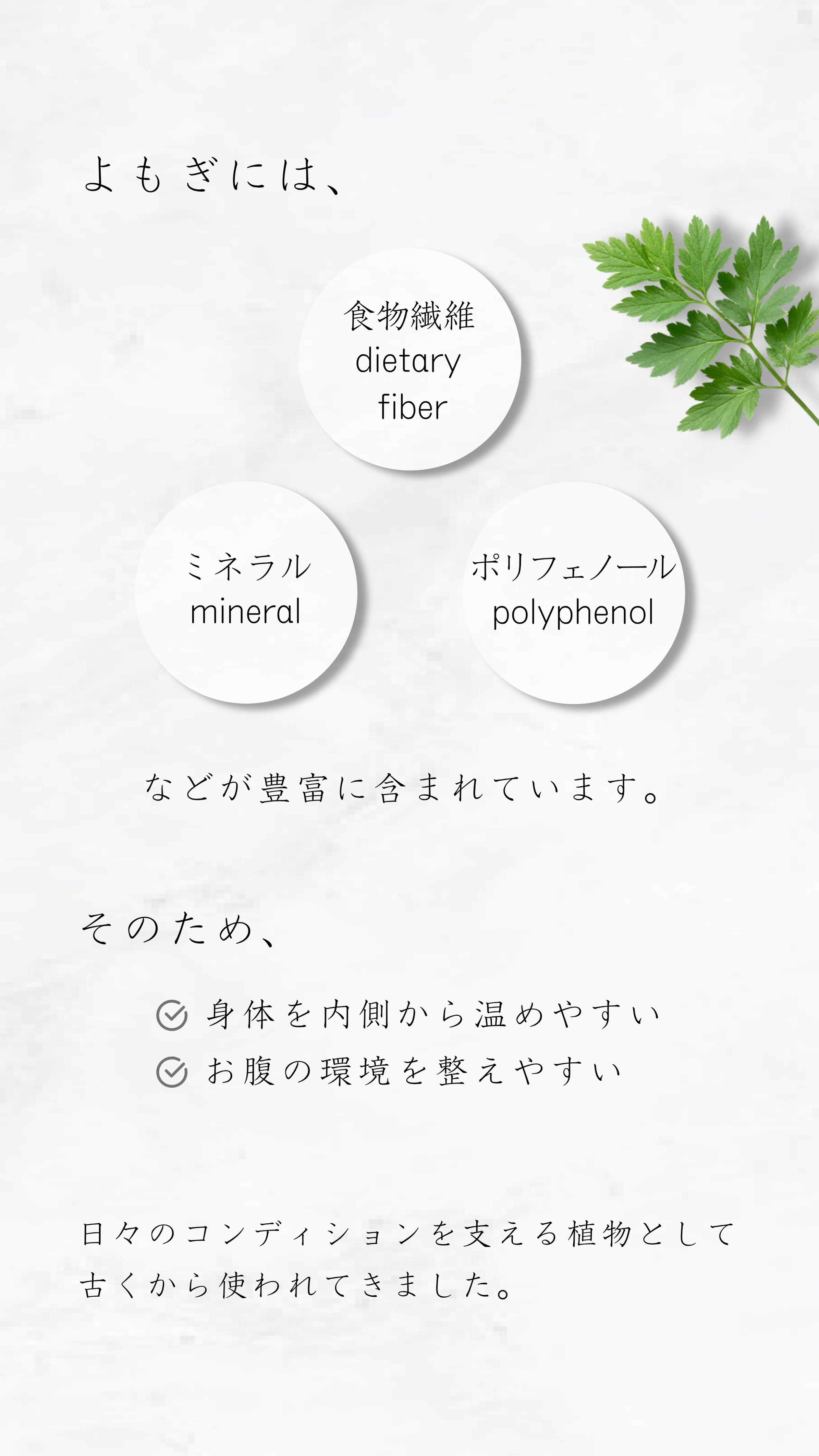 よもぎには、