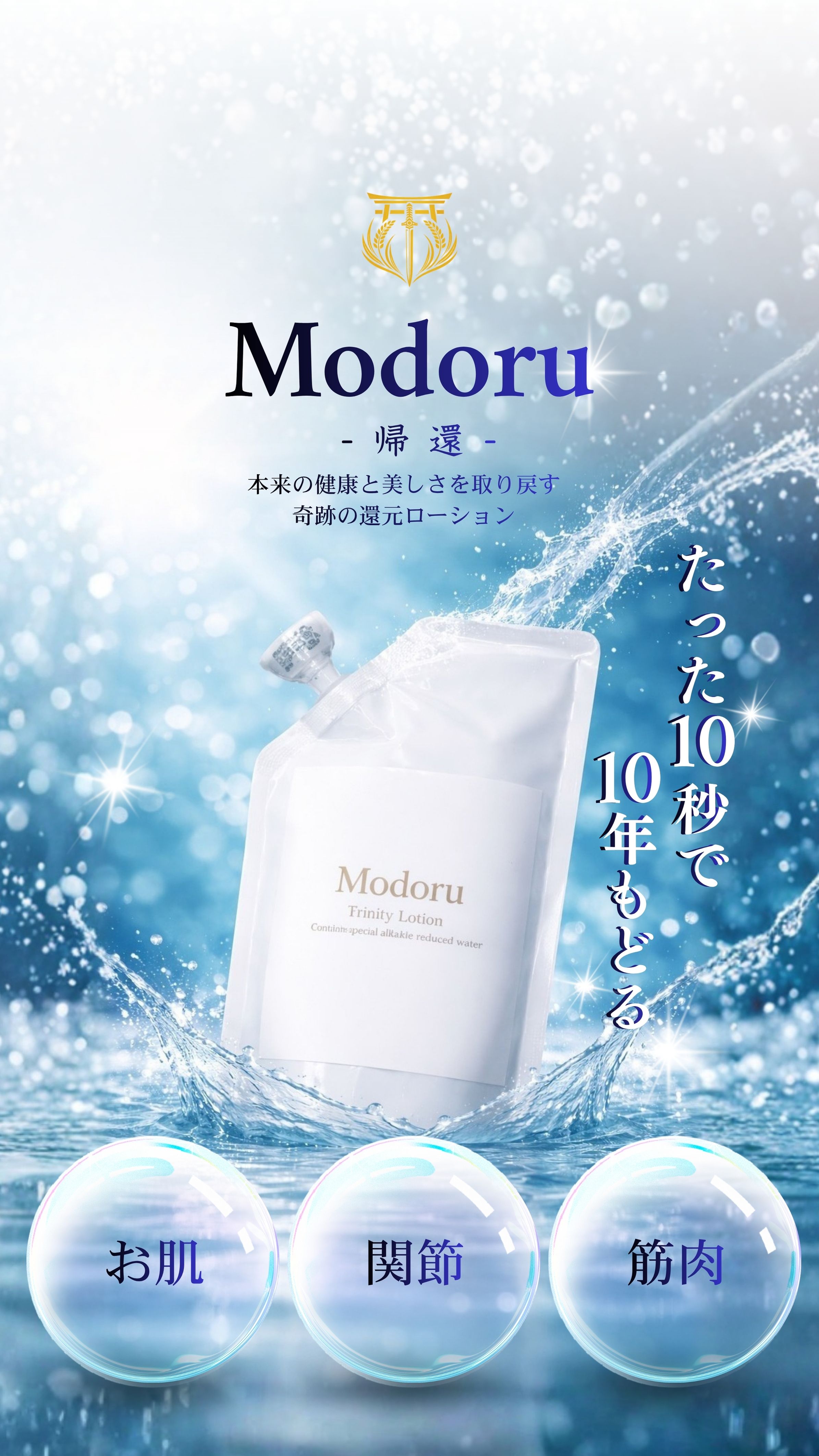 たった10秒で10年戻る
