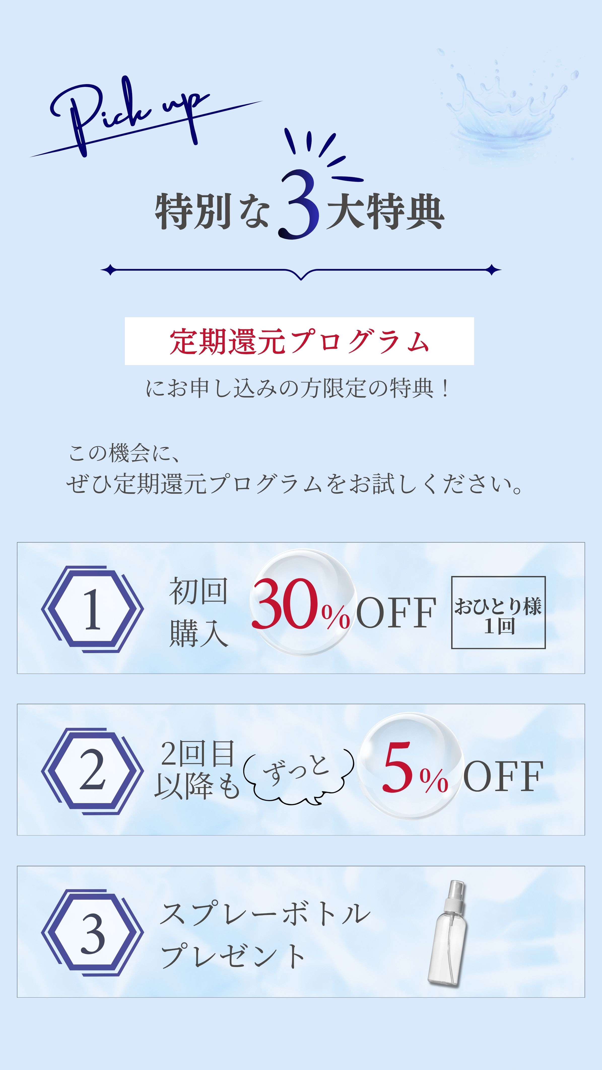 特別な３大特典