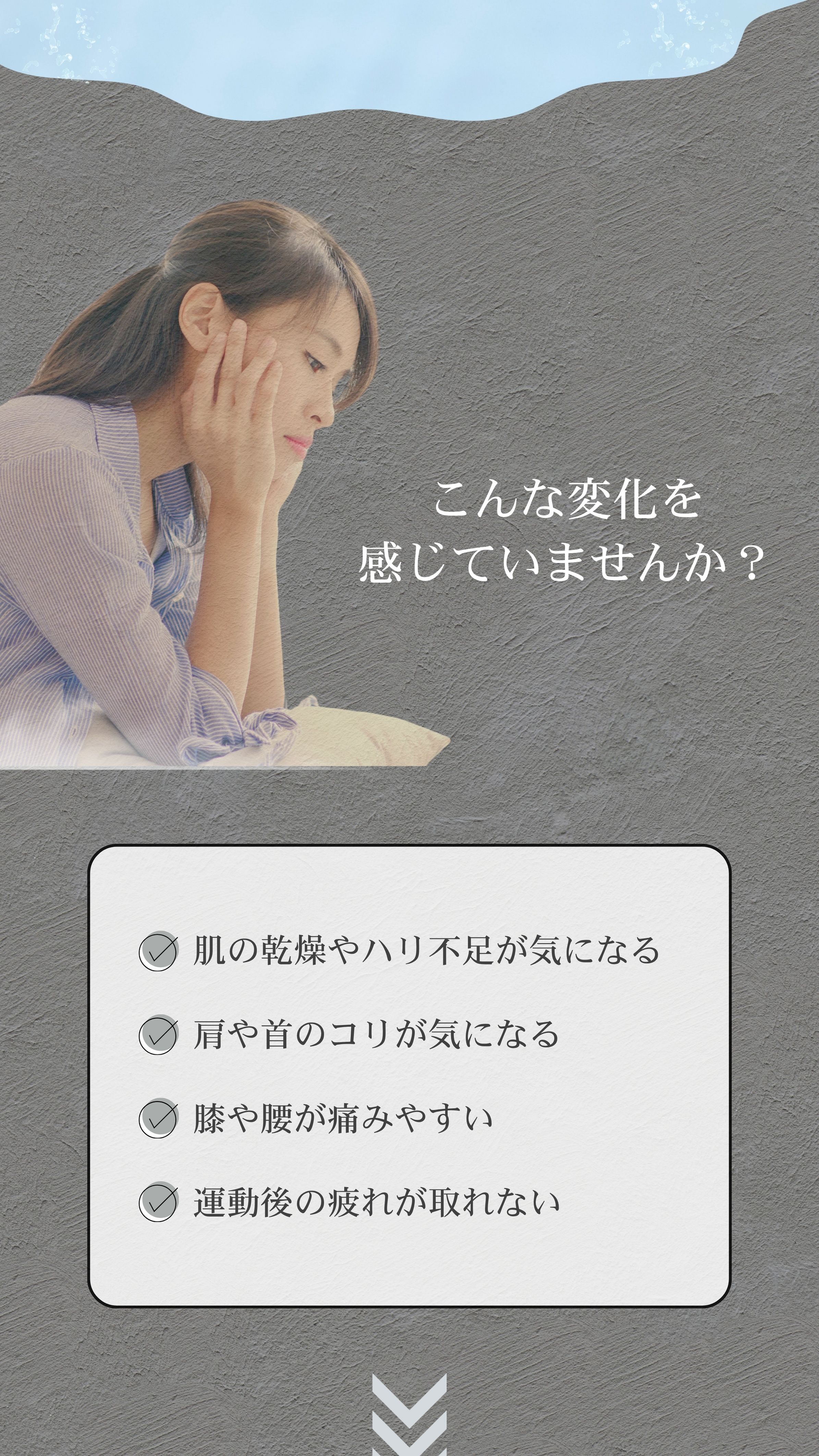 こんな変化を感じていませんか？