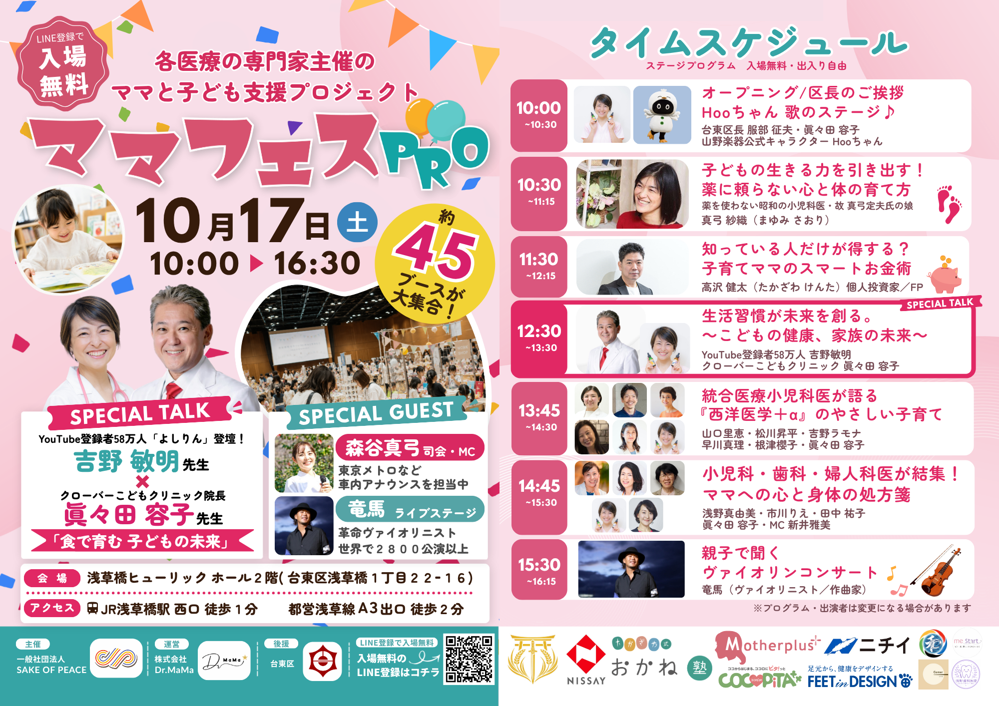 第2回 ママフェスPRO イベント案内